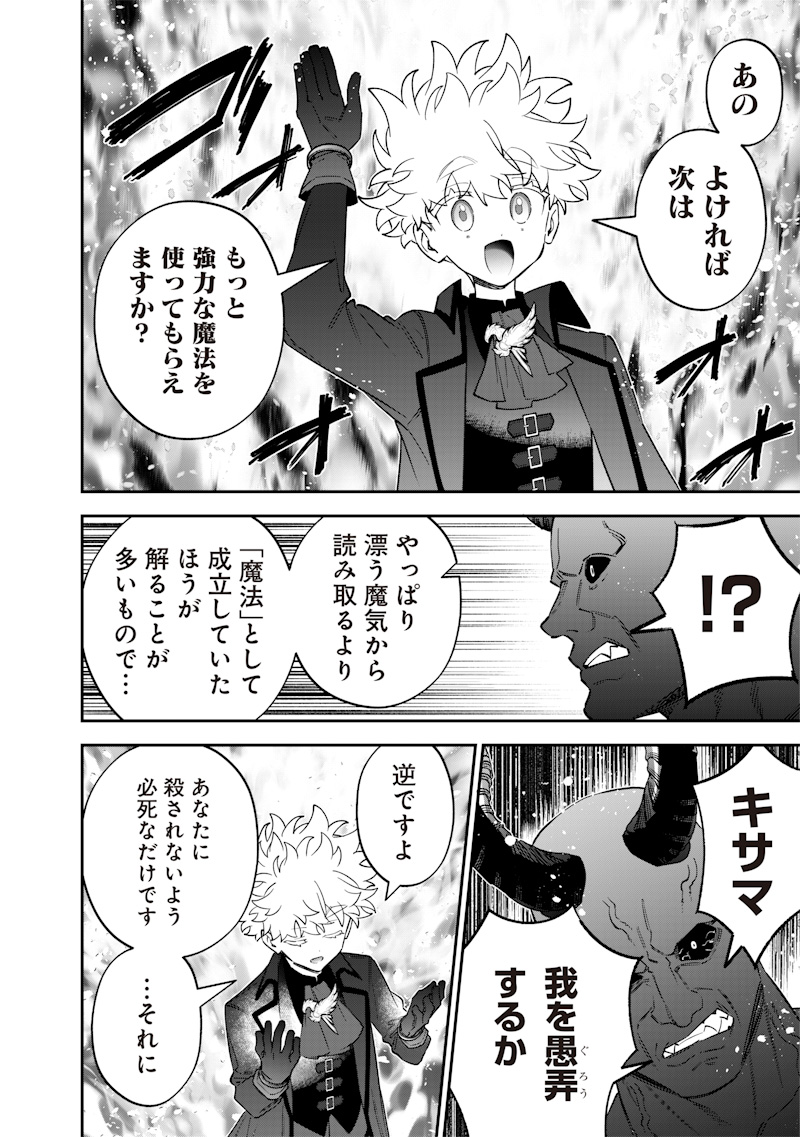 SEKAI NI HITORI, ZENZOKUSEI MAHOU NO TSUKAITE - raw - Chapter 56 - https://jpdd.ccdd.to/JPDD/44052105/5xcau5bomko.jpg