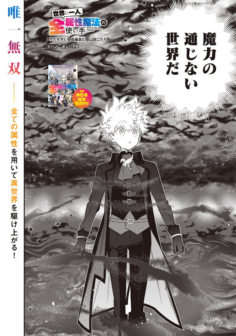 SEKAI NI HITORI, ZENZOKUSEI MAHOU NO TSUKAITE - raw - Chapter 56 - https://jpdd.ccdd.to/JPDD/44052105/jdwwi44xiba.jpg