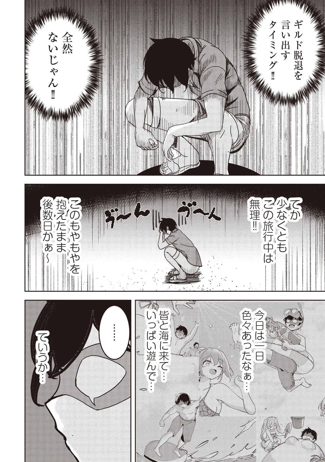 ISEKAI SAIKOUHOU NO GUILD LEADER - raw - Chapter 25.2 - https://jpdd.ccdd.to/JPDD/44052106/g5gotm1lbou.jpg