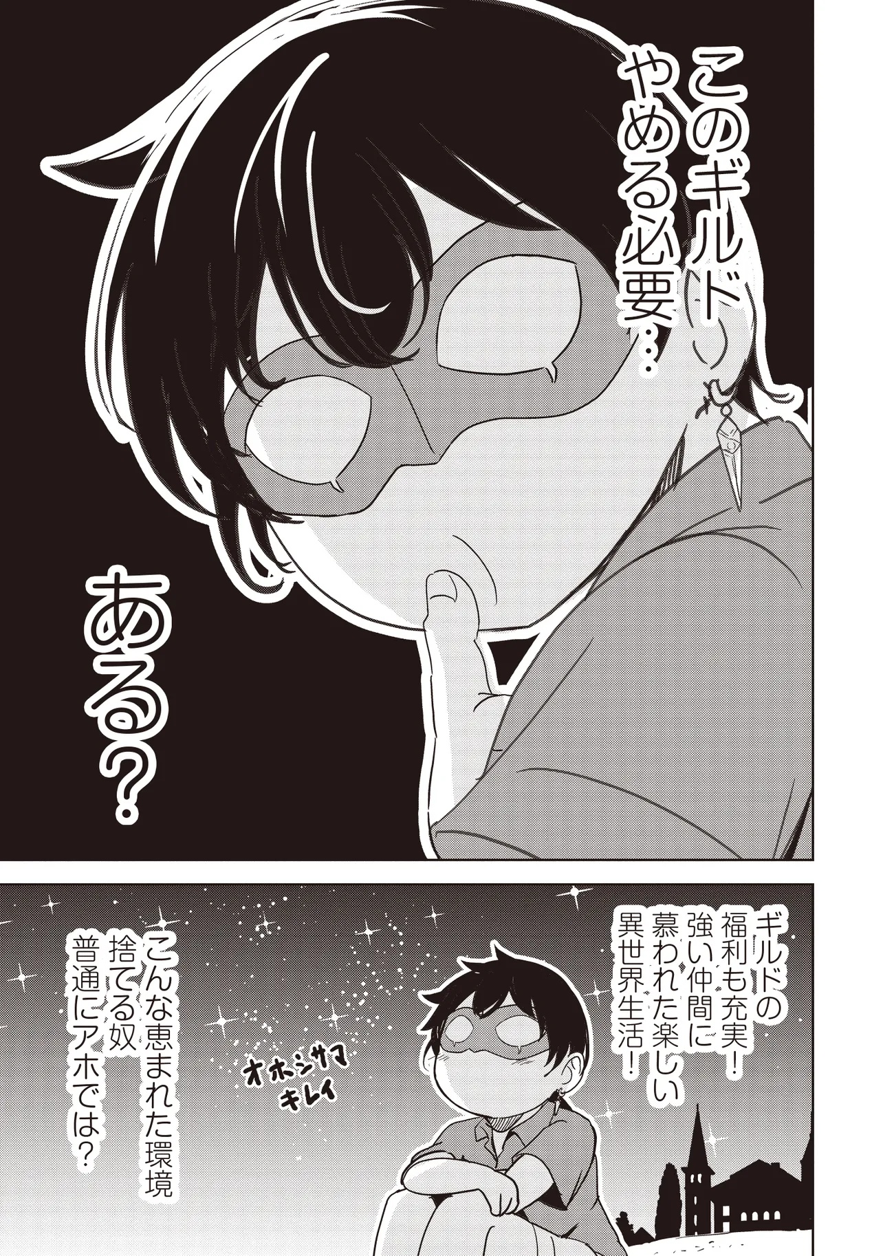 ISEKAI SAIKOUHOU NO GUILD LEADER - raw - Chapter 25.2 - https://jpdd.ccdd.to/JPDD/44052106/gjcxmmzwkqu.jpg
