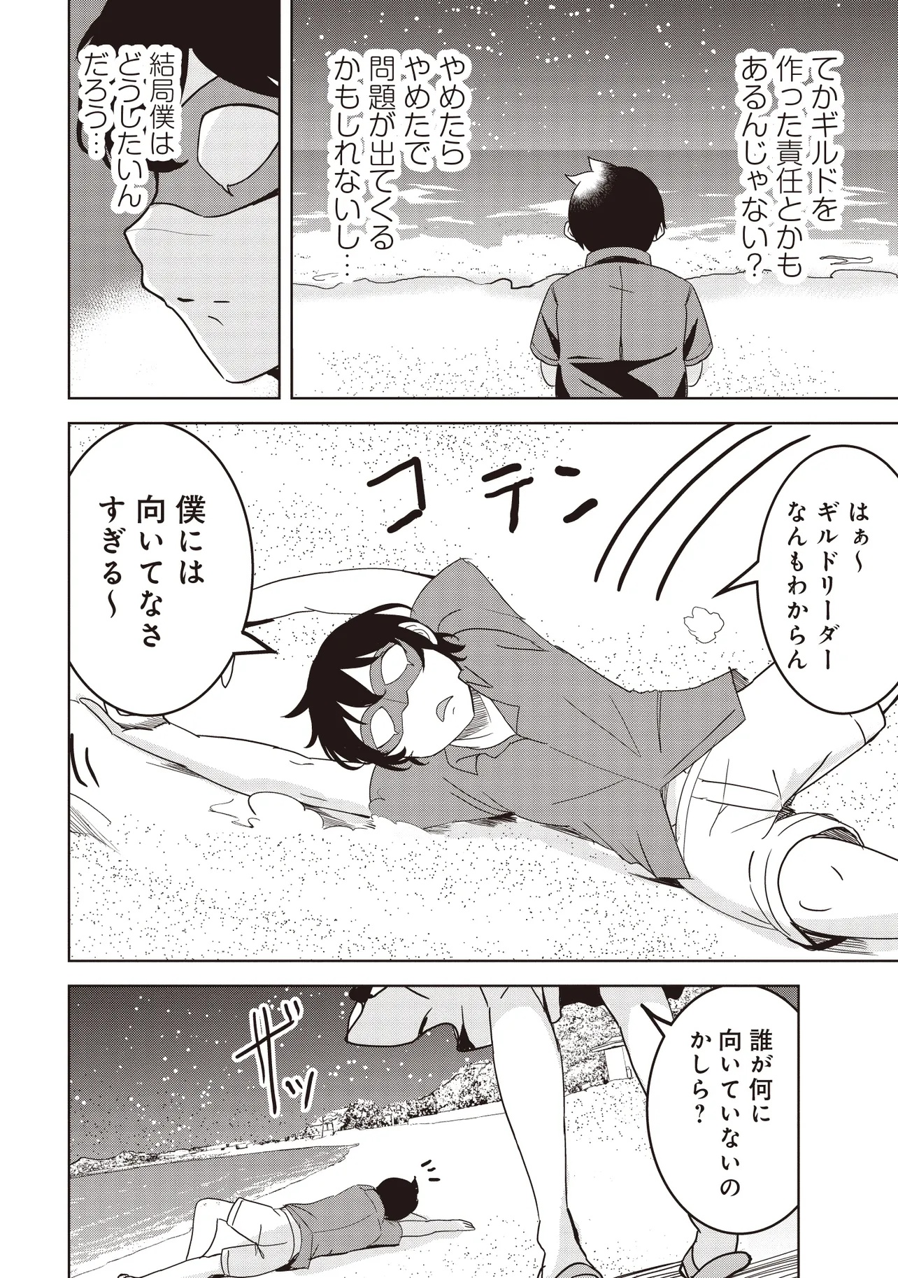 ISEKAI SAIKOUHOU NO GUILD LEADER - raw - Chapter 25.2 - https://jpdd.ccdd.to/JPDD/44052106/wjtavimwk2x.jpg