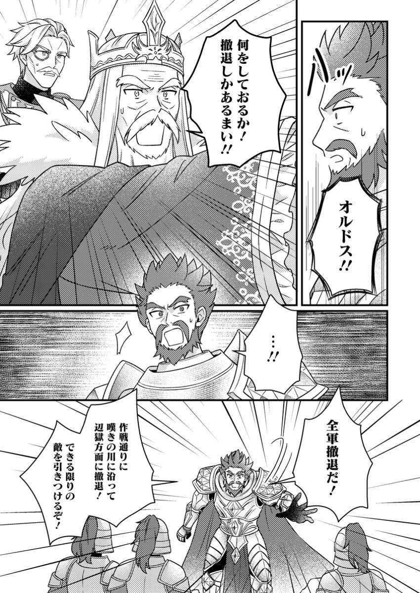 KAMIGAMI NO KAGO DE SEISAN KAKUMEI - raw - Chapter 24.3 - https://jpdd.ccdd.to/JPDD/44052204/i4fo3bfq3a1.jpg