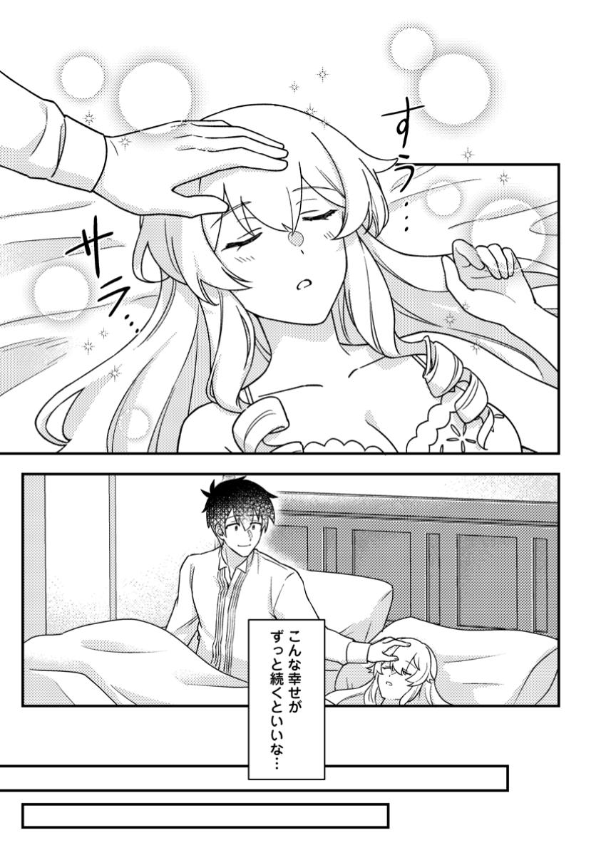 KAMIGAMI NO KAGO DE SEISAN KAKUMEI - raw - Chapter 24.3 - https://jpdd.ccdd.to/JPDD/44052204/kquywtd30yv.jpg