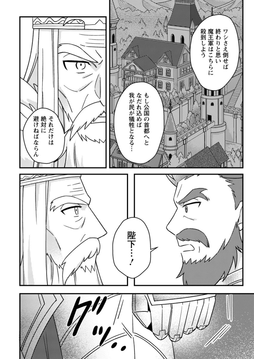 KAMIGAMI NO KAGO DE SEISAN KAKUMEI - raw - Chapter 24.3 - https://jpdd.ccdd.to/JPDD/44052204/nn3lb32a1bz.jpg