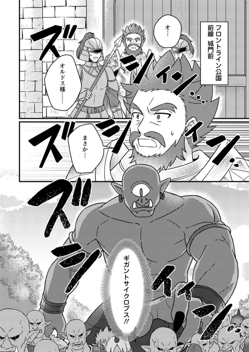 KAMIGAMI NO KAGO DE SEISAN KAKUMEI - raw - Chapter 24.3 - https://jpdd.ccdd.to/JPDD/44052204/rp4k5ig0jbw.jpg