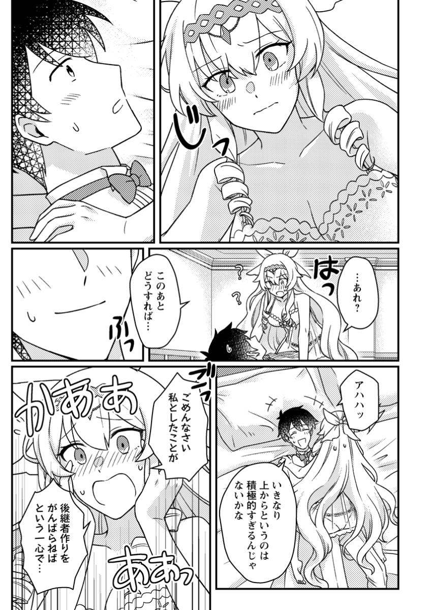 KAMIGAMI NO KAGO DE SEISAN KAKUMEI - raw - Chapter 24.3 - https://jpdd.ccdd.to/JPDD/44052204/tvvzayzlidf.jpg