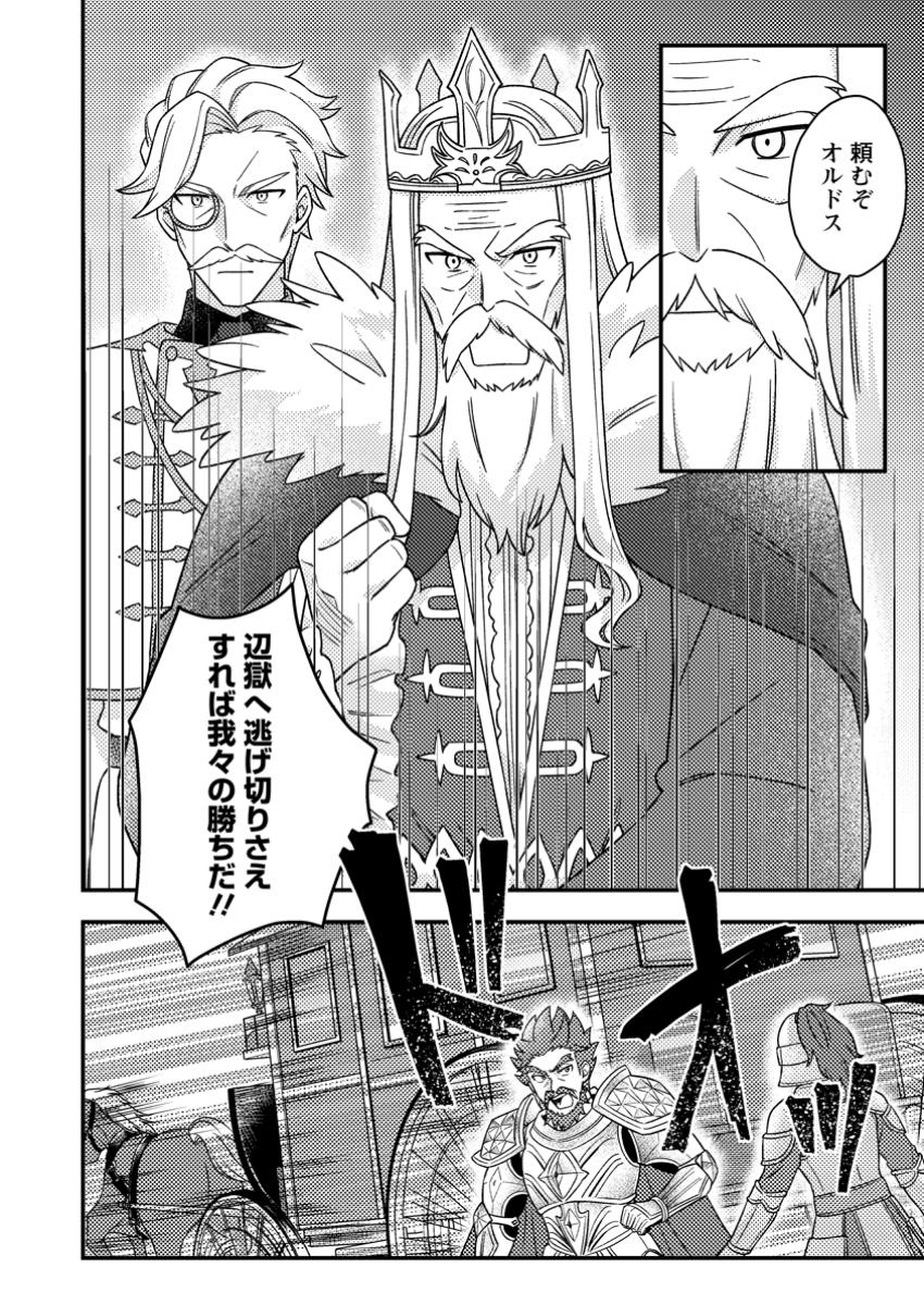 KAMIGAMI NO KAGO DE SEISAN KAKUMEI - raw - Chapter 24.3 - https://jpdd.ccdd.to/JPDD/44052204/vwdhdomwund.jpg