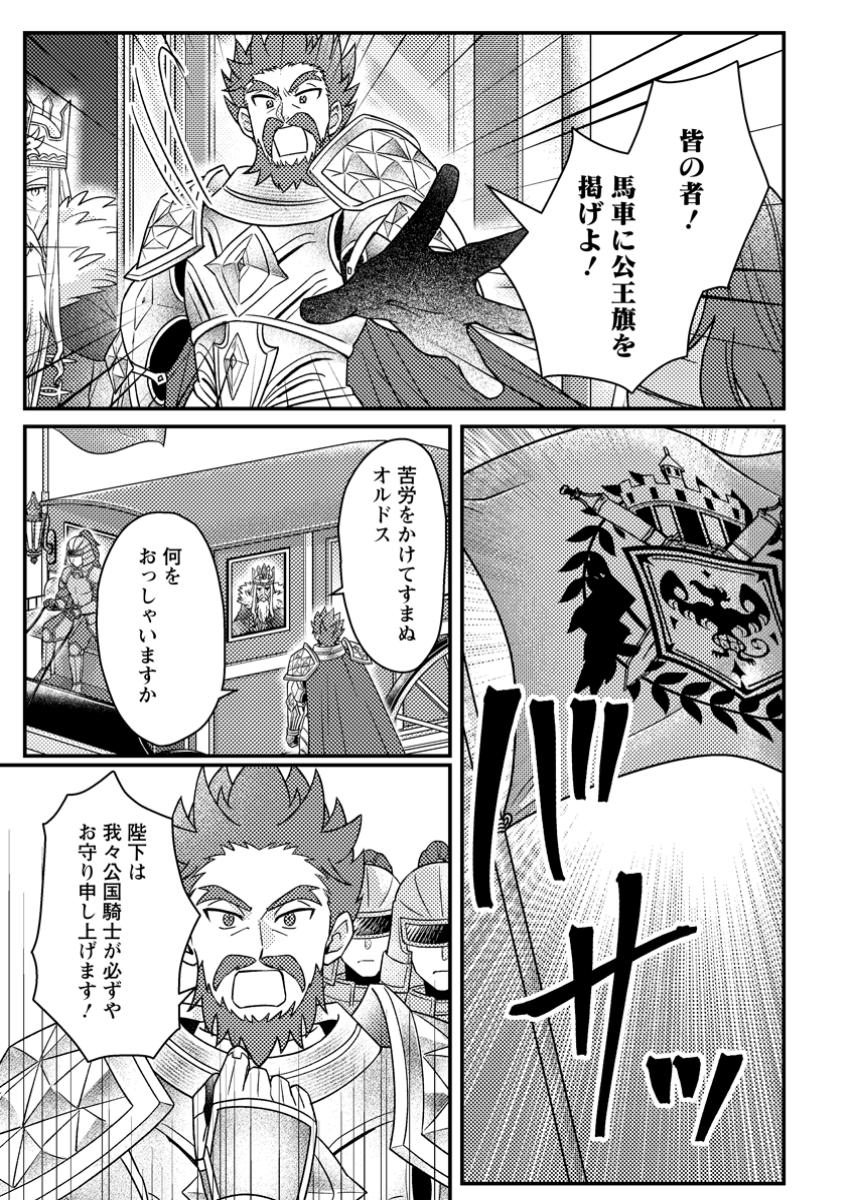 KAMIGAMI NO KAGO DE SEISAN KAKUMEI - raw - Chapter 24.3 - https://jpdd.ccdd.to/JPDD/44052204/wkv42szgnrb.jpg