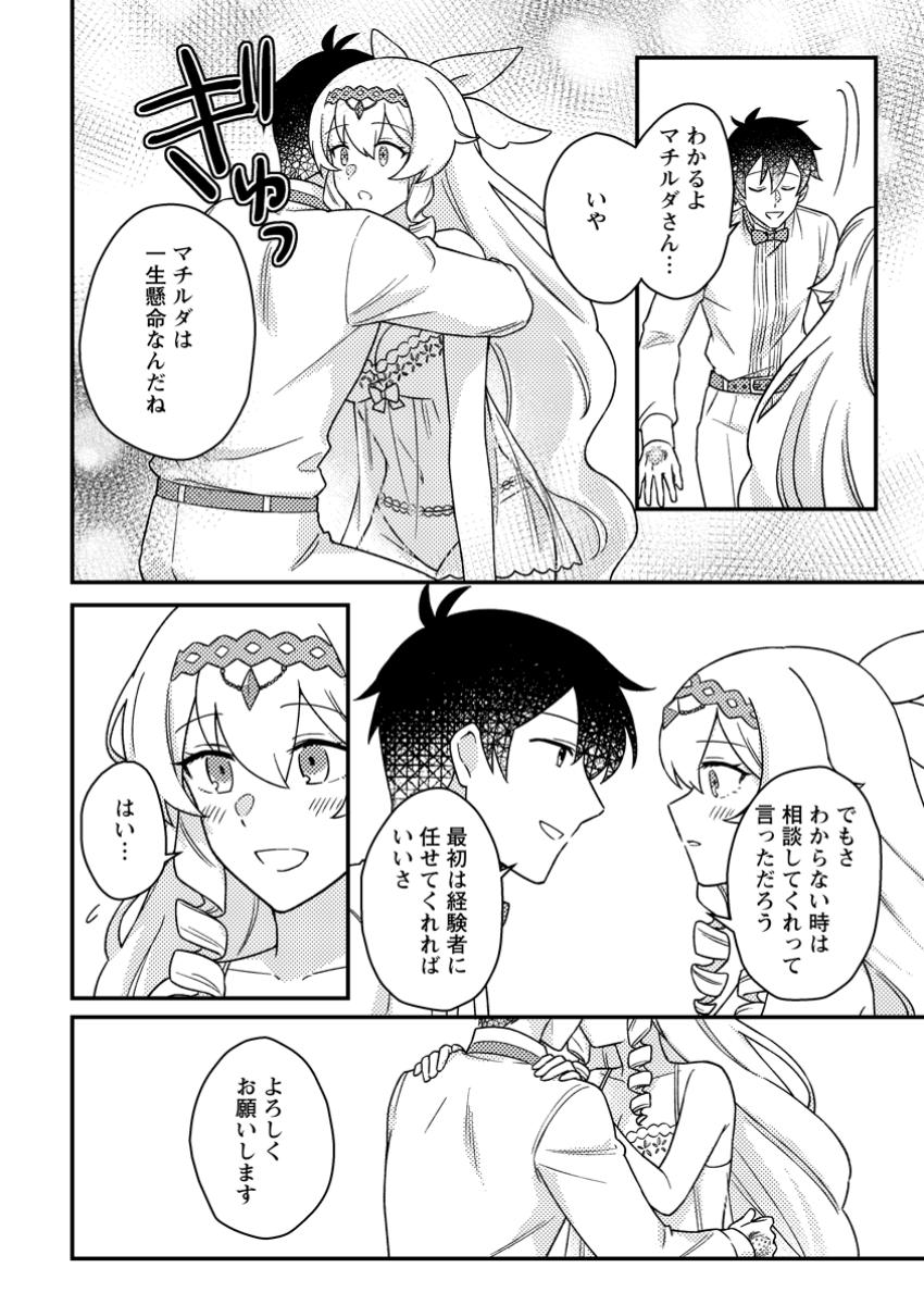 KAMIGAMI NO KAGO DE SEISAN KAKUMEI - raw - Chapter 24.3 - https://jpdd.ccdd.to/JPDD/44052204/xhihitr44s5.jpg