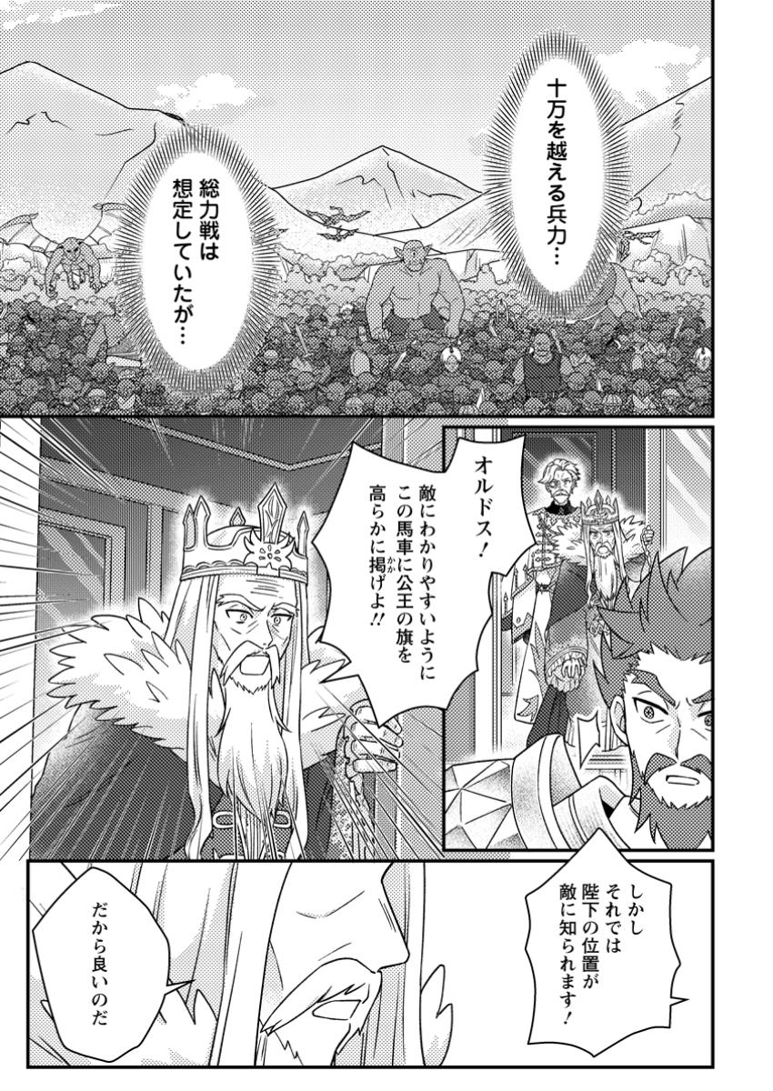 KAMIGAMI NO KAGO DE SEISAN KAKUMEI - raw - Chapter 24.3 - https://jpdd.ccdd.to/JPDD/44052204/z0p0ybr51in.jpg