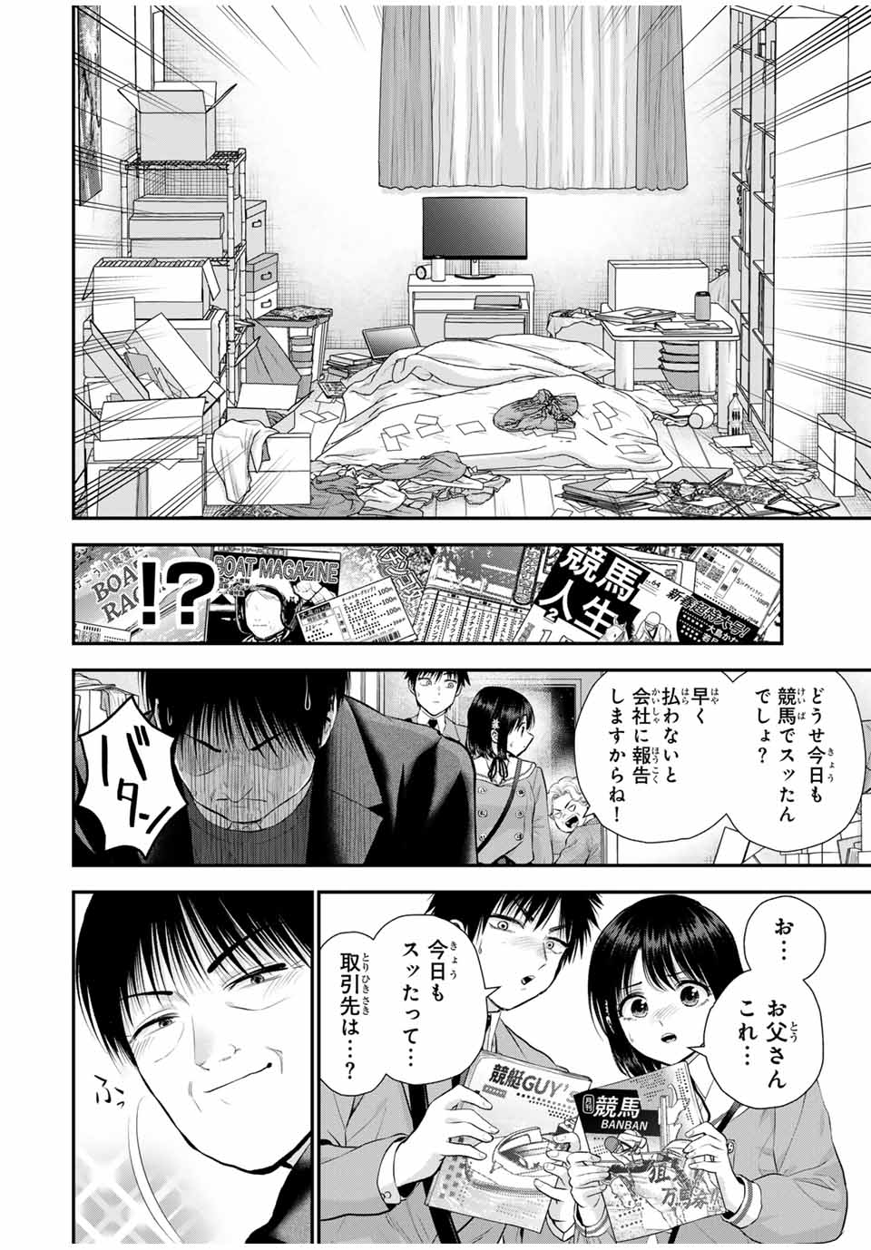 NO MORE LOVE WITH THE GIRLS. - raw - Chapter 148 - https://jpdd.ccdd.to/JPDD/44052503/drnofizhosr.jpg