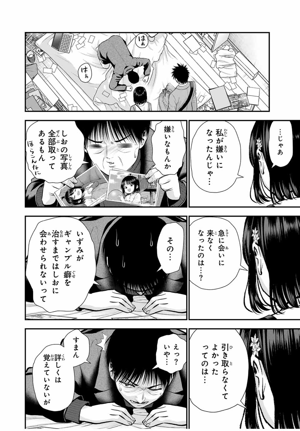 NO MORE LOVE WITH THE GIRLS. - raw - Chapter 148 - https://jpdd.ccdd.to/JPDD/44052503/ky3jxamebng.jpg