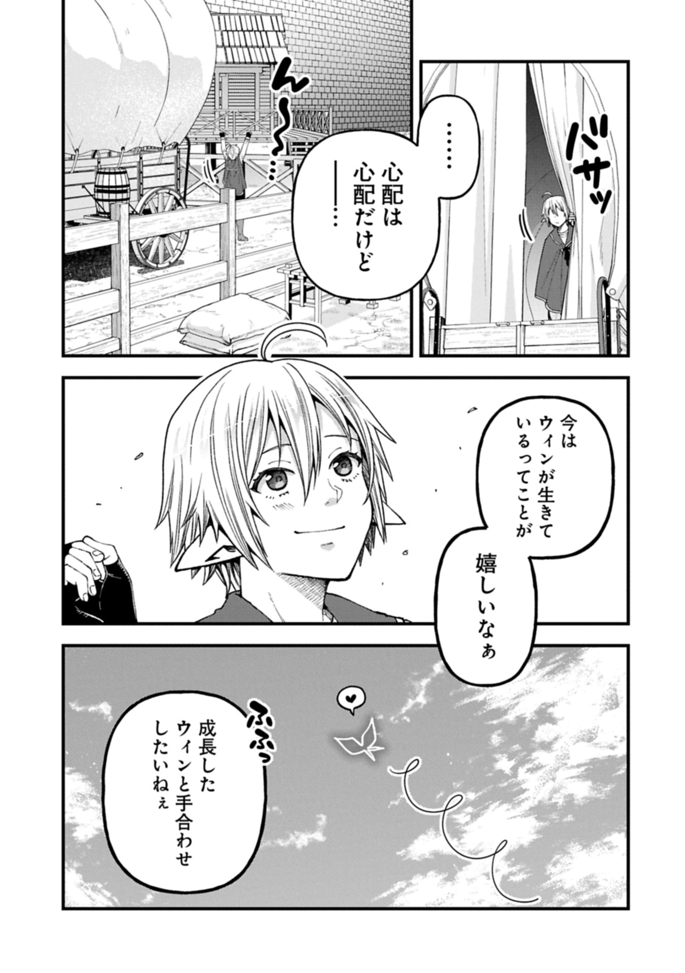 TENSEI SHITE HIGH ELF NI NARIMASHITAGA, SLOW LIFE WA 120-NEN DE AKIMASHITA - raw - Chapter 40.1 - https://jpdd.ccdd.to/JPDD/44052504/0ccpg3u2eqq.jpg