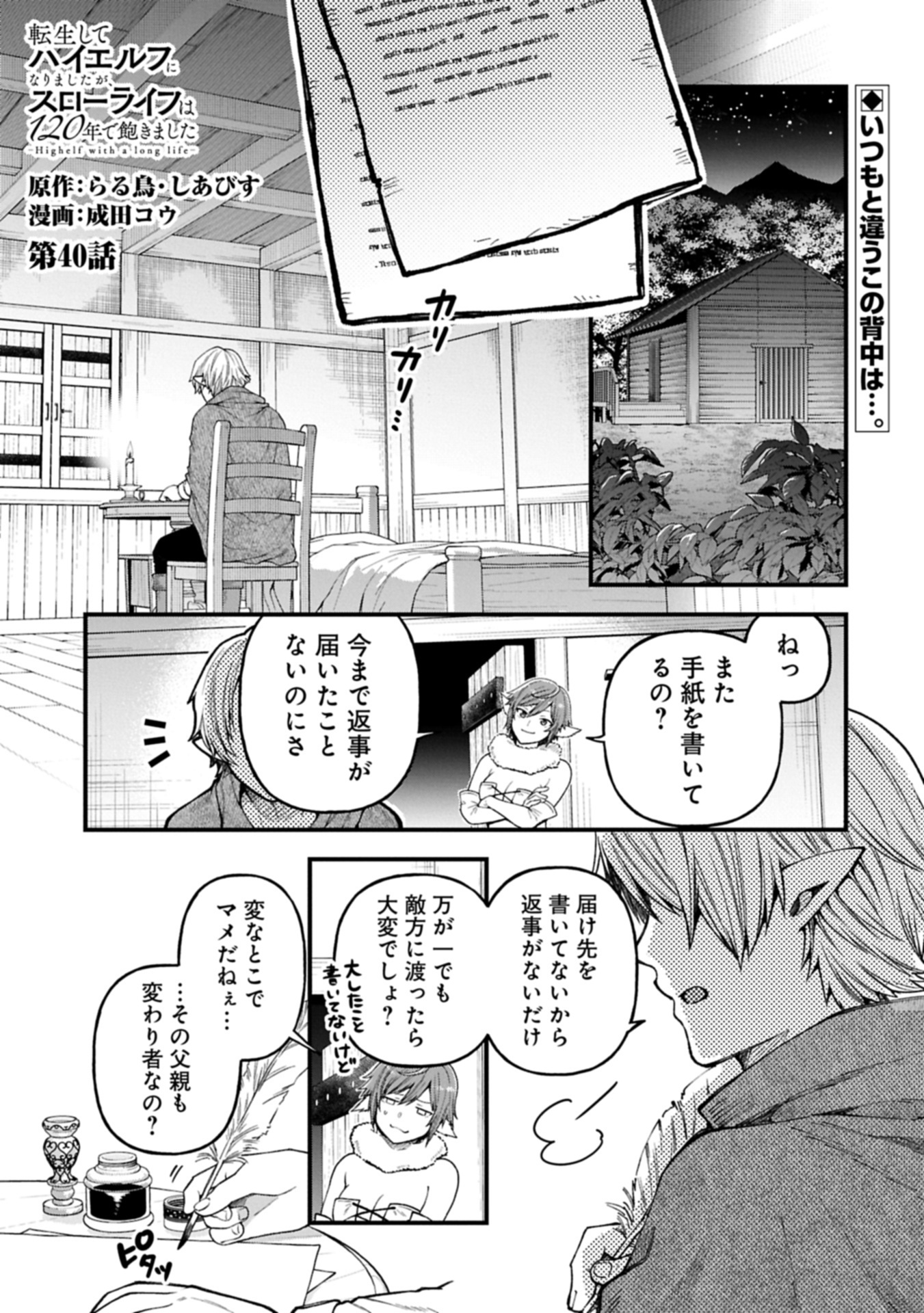 TENSEI SHITE HIGH ELF NI NARIMASHITAGA, SLOW LIFE WA 120-NEN DE AKIMASHITA - raw - Chapter 40.1 - https://jpdd.ccdd.to/JPDD/44052504/5uyuwwoopoh.jpg