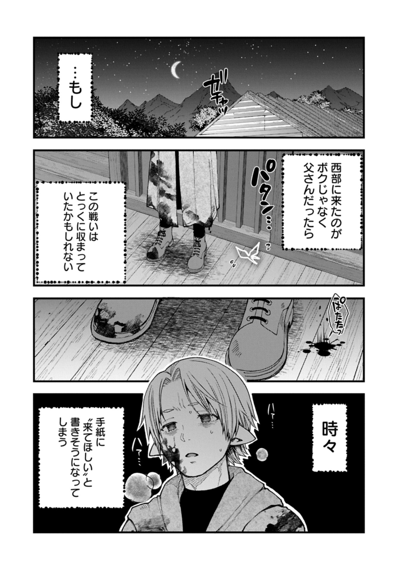 TENSEI SHITE HIGH ELF NI NARIMASHITAGA, SLOW LIFE WA 120-NEN DE AKIMASHITA - raw - Chapter 40.1 - https://jpdd.ccdd.to/JPDD/44052504/aftuzsib5ih.jpg