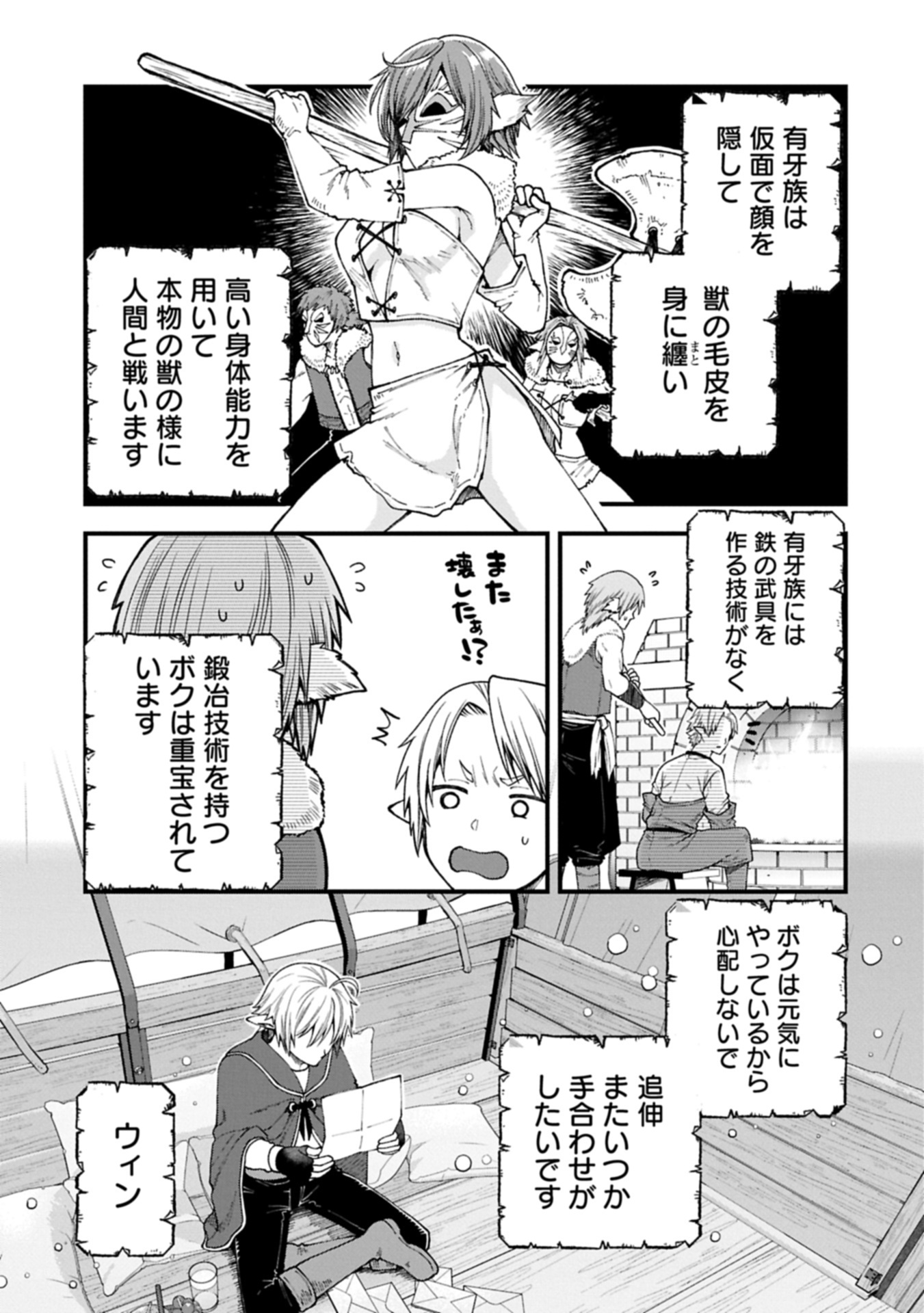 TENSEI SHITE HIGH ELF NI NARIMASHITAGA, SLOW LIFE WA 120-NEN DE AKIMASHITA - raw - Chapter 40.1 - https://jpdd.ccdd.to/JPDD/44052504/c5ky5fnm2cj.jpg