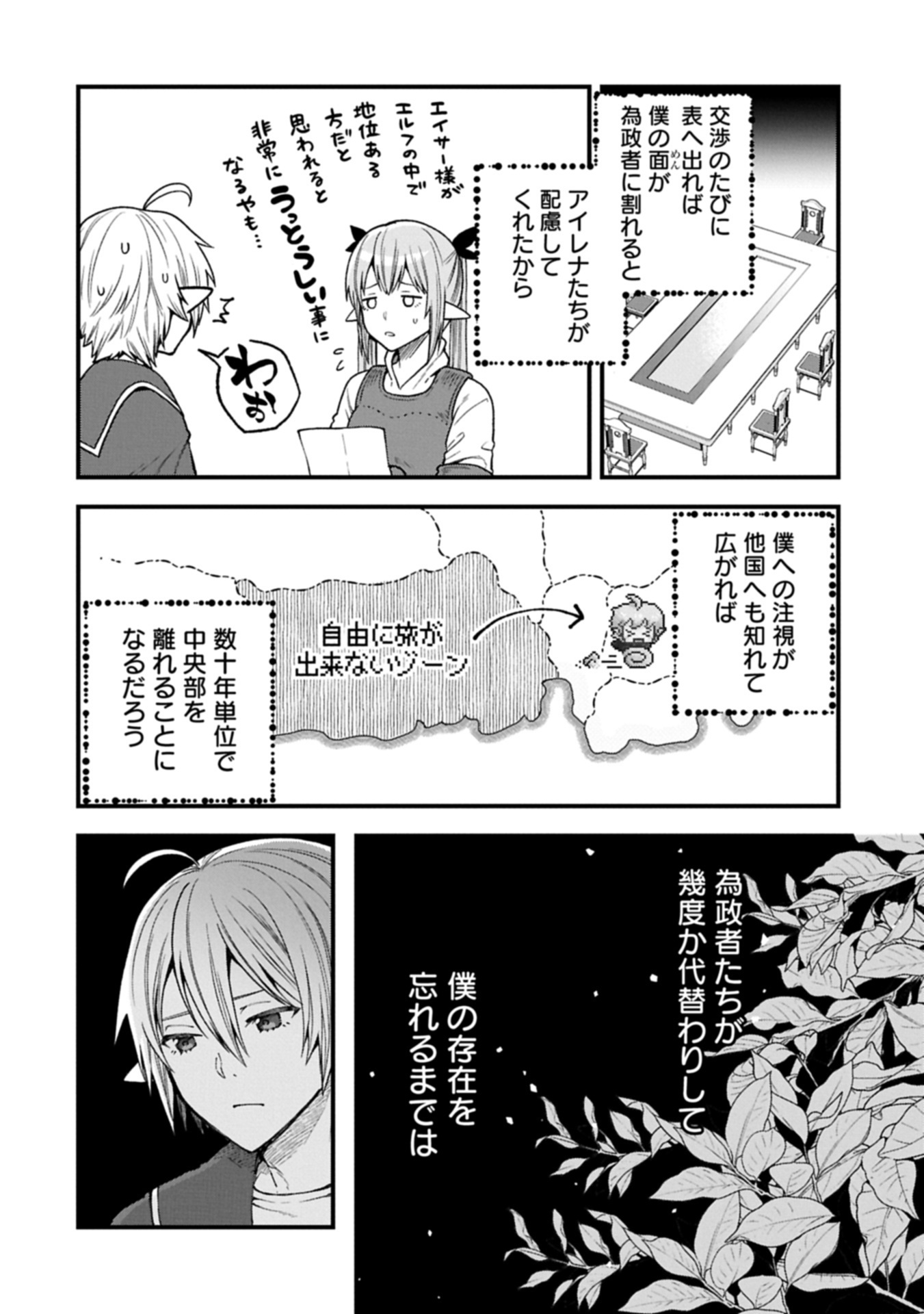 TENSEI SHITE HIGH ELF NI NARIMASHITAGA, SLOW LIFE WA 120-NEN DE AKIMASHITA - raw - Chapter 40.1 - https://jpdd.ccdd.to/JPDD/44052504/fum3335iv35.jpg
