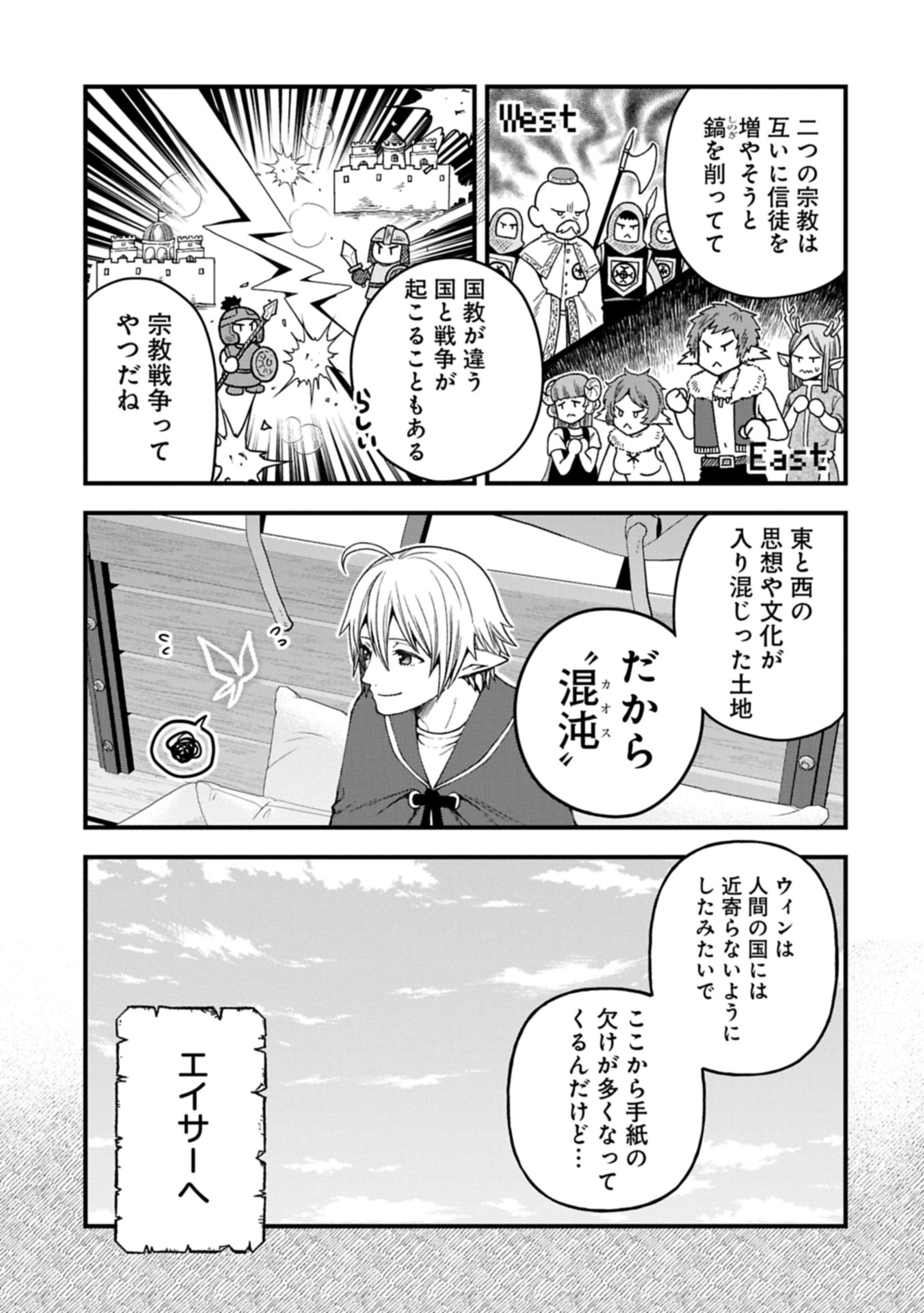 TENSEI SHITE HIGH ELF NI NARIMASHITAGA, SLOW LIFE WA 120-NEN DE AKIMASHITA - raw - Chapter 40.1 - https://jpdd.ccdd.to/JPDD/44052504/h0yjrcnuhtf.jpg