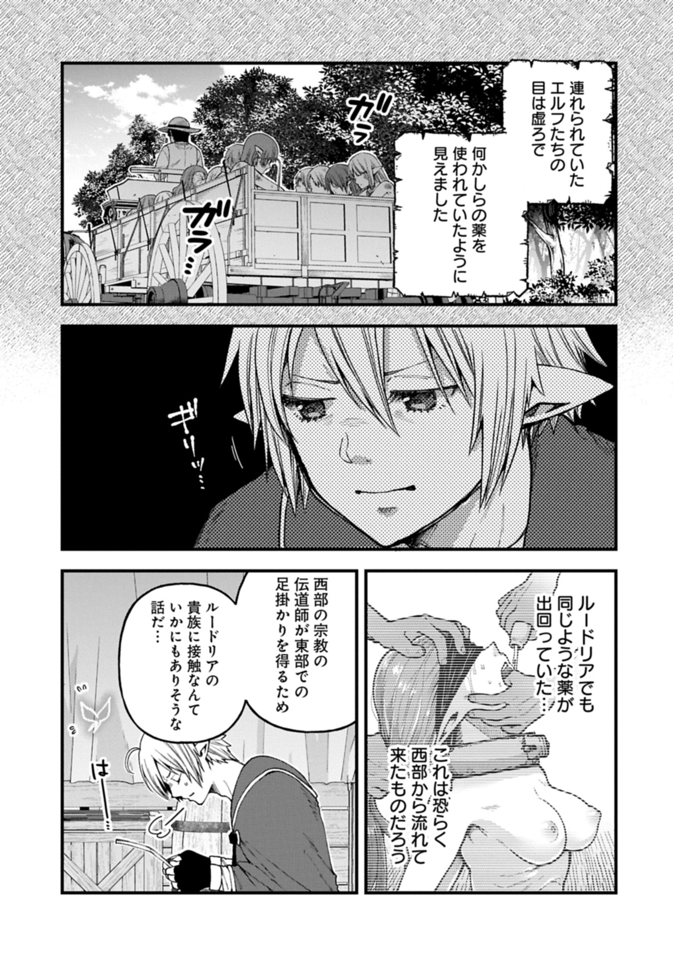 TENSEI SHITE HIGH ELF NI NARIMASHITAGA, SLOW LIFE WA 120-NEN DE AKIMASHITA - raw - Chapter 40.1 - https://jpdd.ccdd.to/JPDD/44052504/injcbisy4wq.jpg