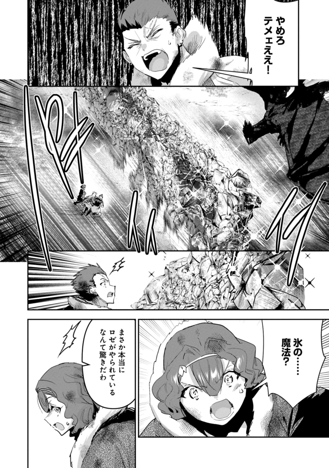 ANE NI IWARERU GA MAMA NI TOKKUN O SHITEITARA, TONDEMONAI TSUYOSA NI NATTEITA OTOUTO (MANGA) - raw - Chapter 38.2 - https://jpdd.ccdd.to/JPDD/44052504/j02nyn3wnh2.jpg