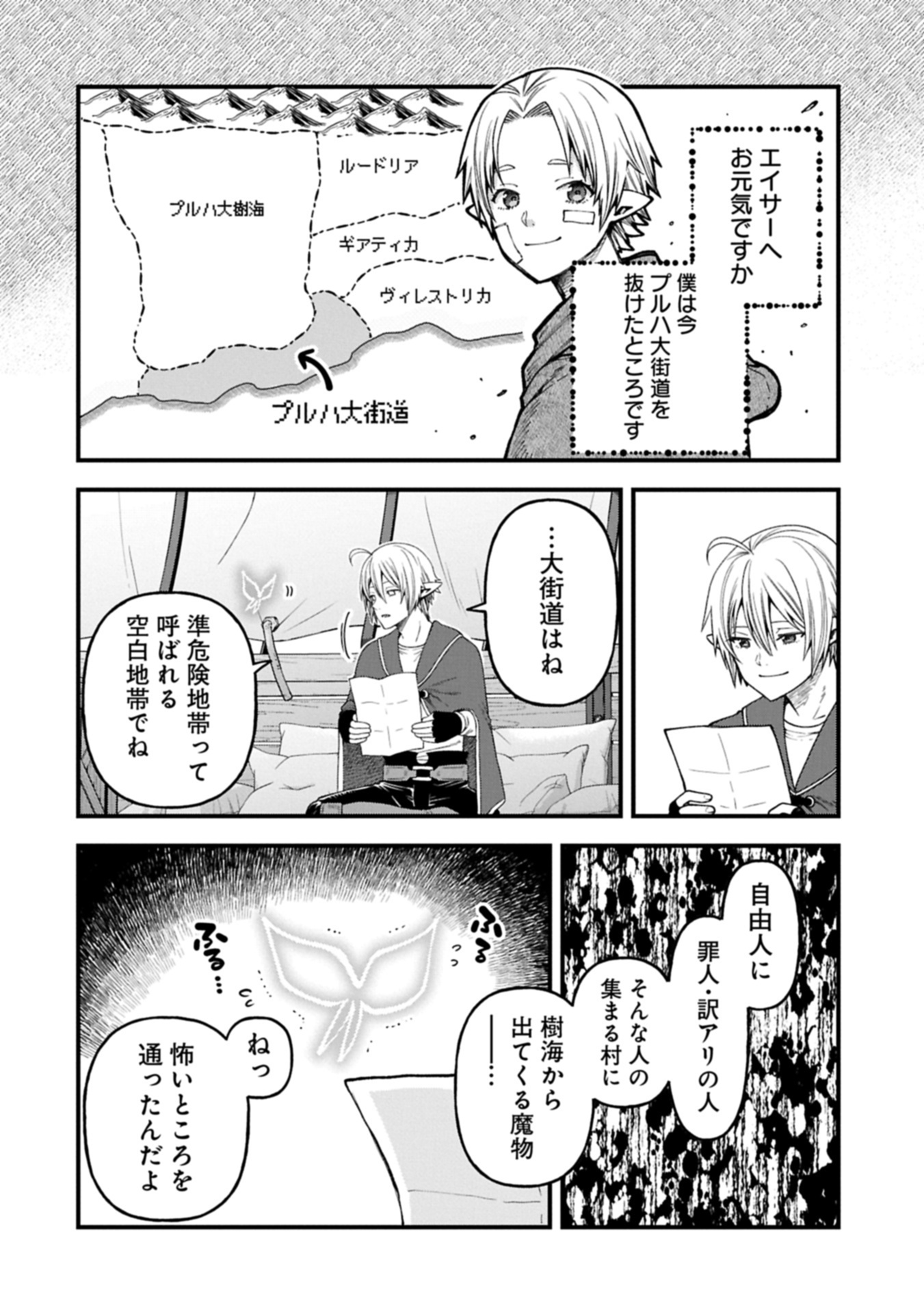 TENSEI SHITE HIGH ELF NI NARIMASHITAGA, SLOW LIFE WA 120-NEN DE AKIMASHITA - raw - Chapter 40.1 - https://jpdd.ccdd.to/JPDD/44052504/ls4zysm5l5b.jpg