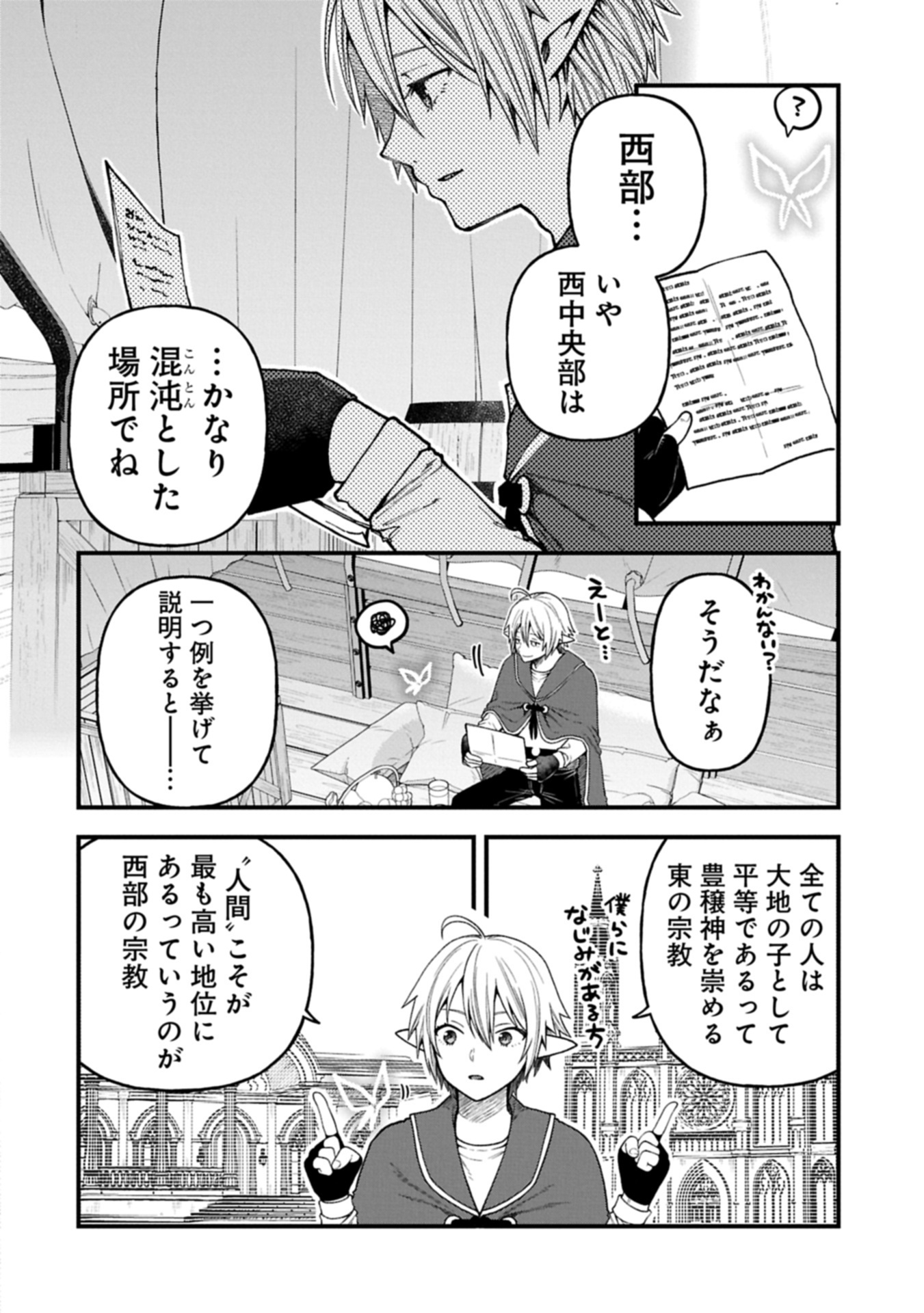 TENSEI SHITE HIGH ELF NI NARIMASHITAGA, SLOW LIFE WA 120-NEN DE AKIMASHITA - raw - Chapter 40.1 - https://jpdd.ccdd.to/JPDD/44052504/os5lax4uijd.jpg