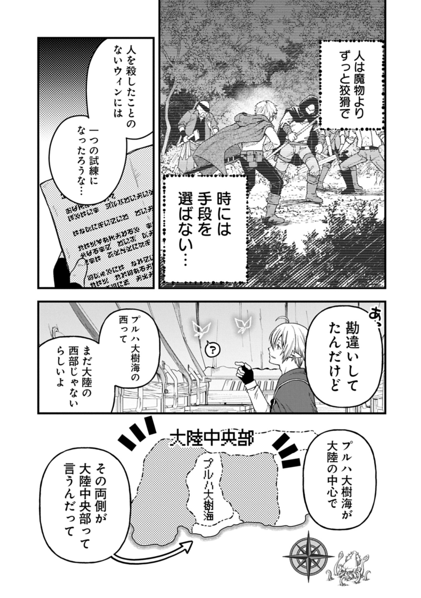 TENSEI SHITE HIGH ELF NI NARIMASHITAGA, SLOW LIFE WA 120-NEN DE AKIMASHITA - raw - Chapter 40.1 - https://jpdd.ccdd.to/JPDD/44052504/poc2lrbnfdr.jpg