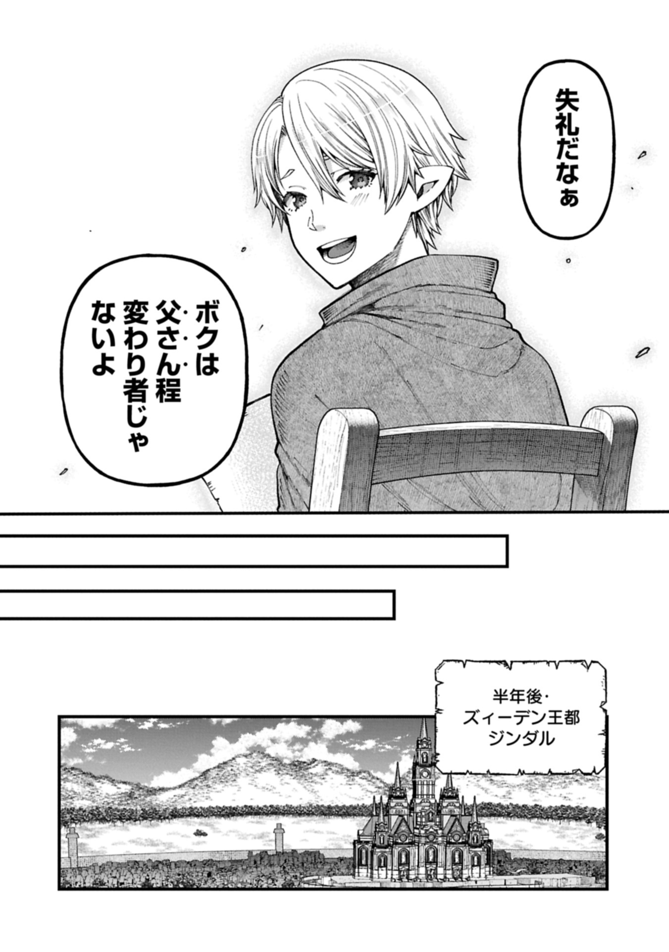 TENSEI SHITE HIGH ELF NI NARIMASHITAGA, SLOW LIFE WA 120-NEN DE AKIMASHITA - raw - Chapter 40.1 - https://jpdd.ccdd.to/JPDD/44052504/qxg2gqjlp5o.jpg