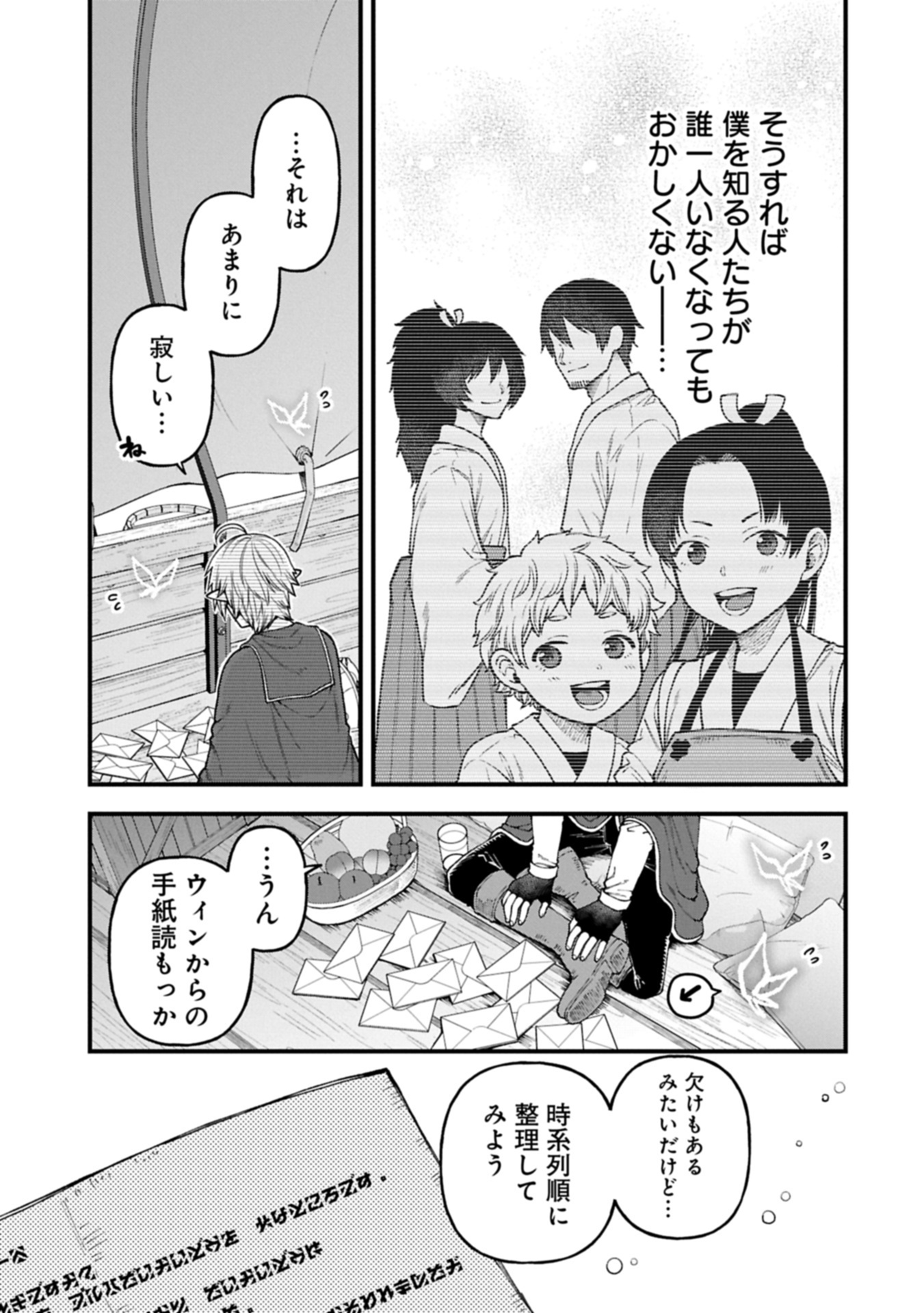 TENSEI SHITE HIGH ELF NI NARIMASHITAGA, SLOW LIFE WA 120-NEN DE AKIMASHITA - raw - Chapter 40.1 - https://jpdd.ccdd.to/JPDD/44052504/u5ib0gype4i.jpg