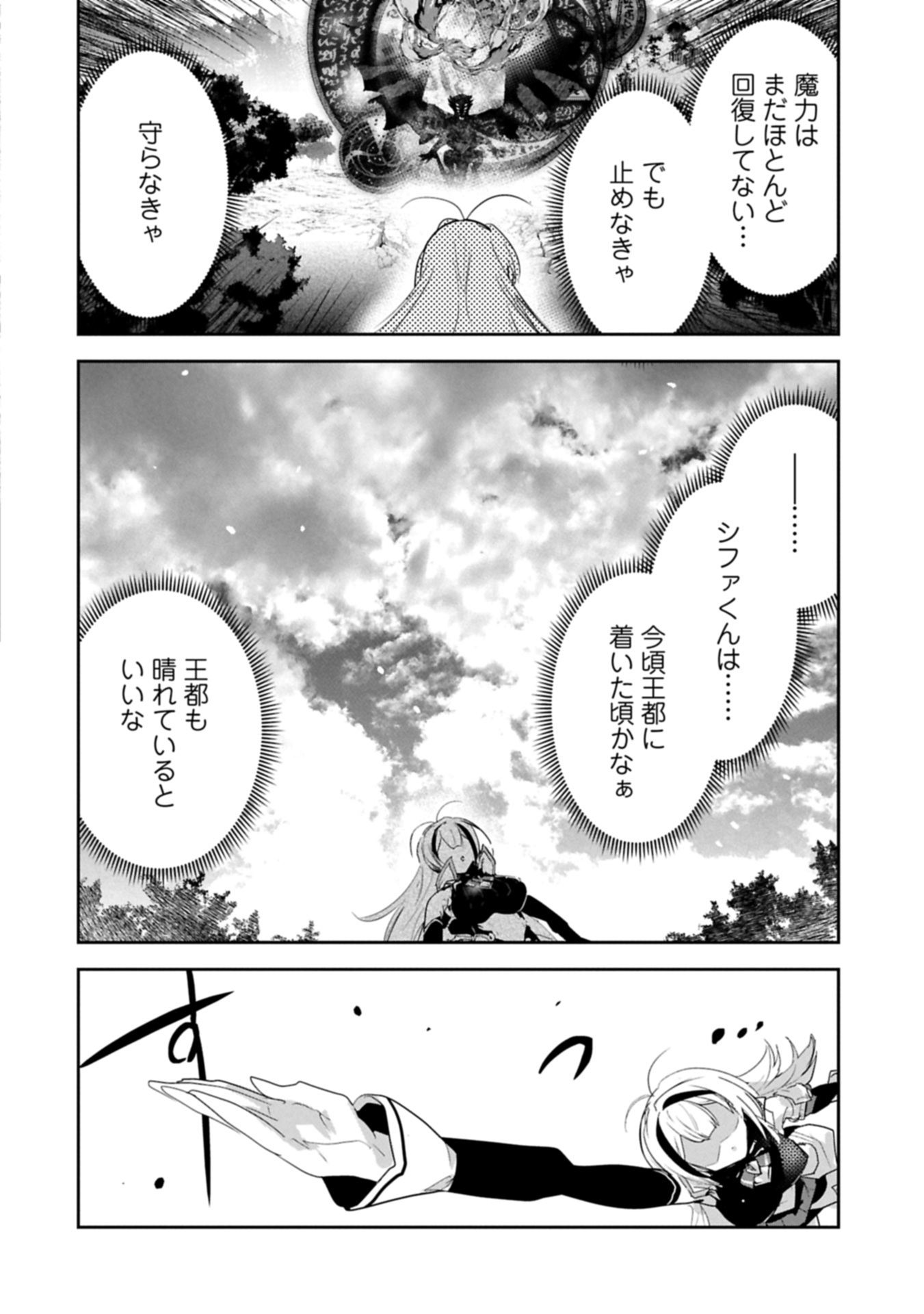 ANE NI IWARERU GA MAMA NI TOKKUN O SHITEITARA, TONDEMONAI TSUYOSA NI NATTEITA OTOUTO (MANGA) - raw - Chapter 38.2 - https://jpdd.ccdd.to/JPDD/44052504/xd0pnm014hp.jpg