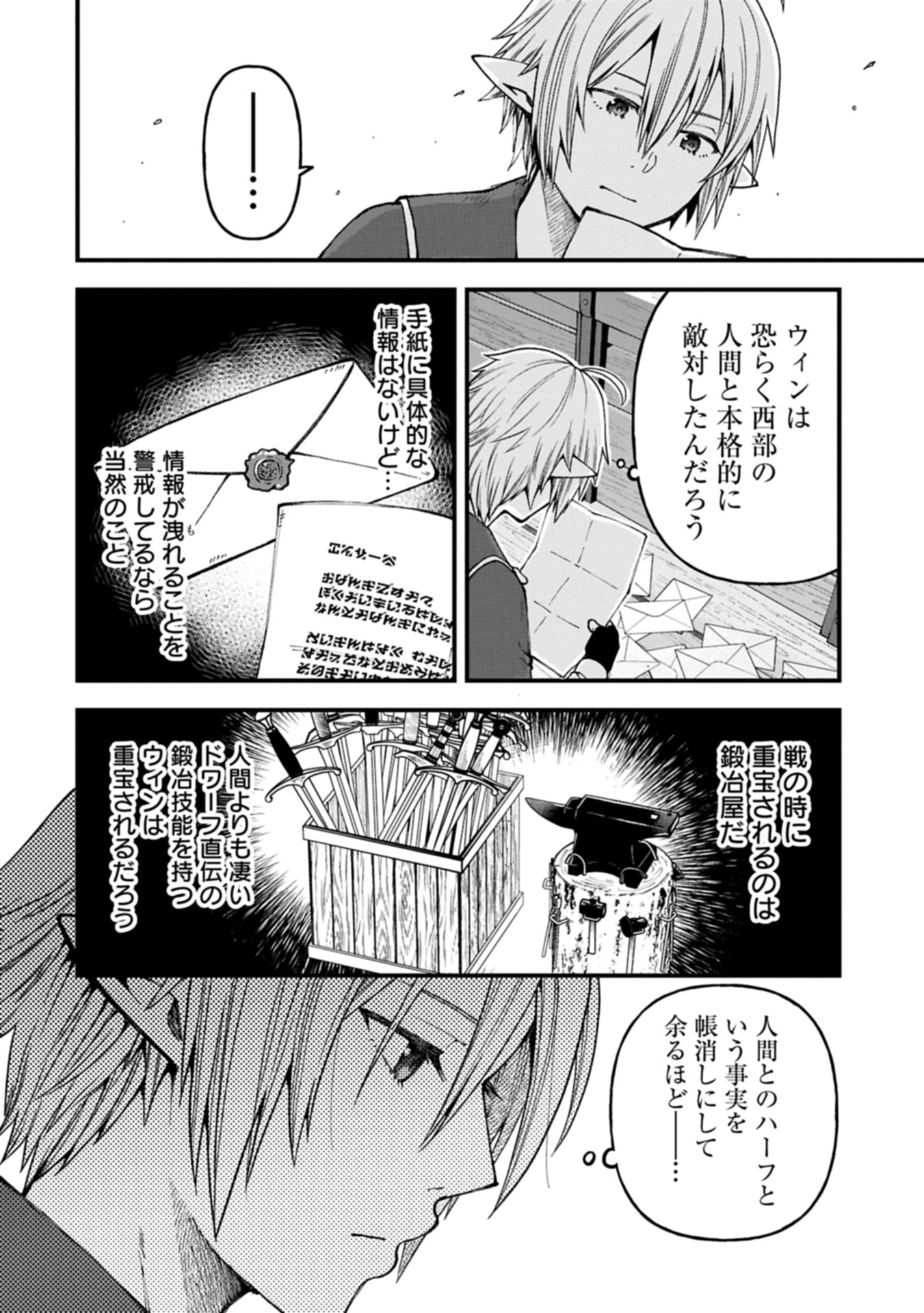 TENSEI SHITE HIGH ELF NI NARIMASHITAGA, SLOW LIFE WA 120-NEN DE AKIMASHITA - raw - Chapter 40.1 - https://jpdd.ccdd.to/JPDD/44052504/xqz2umfezju.jpg