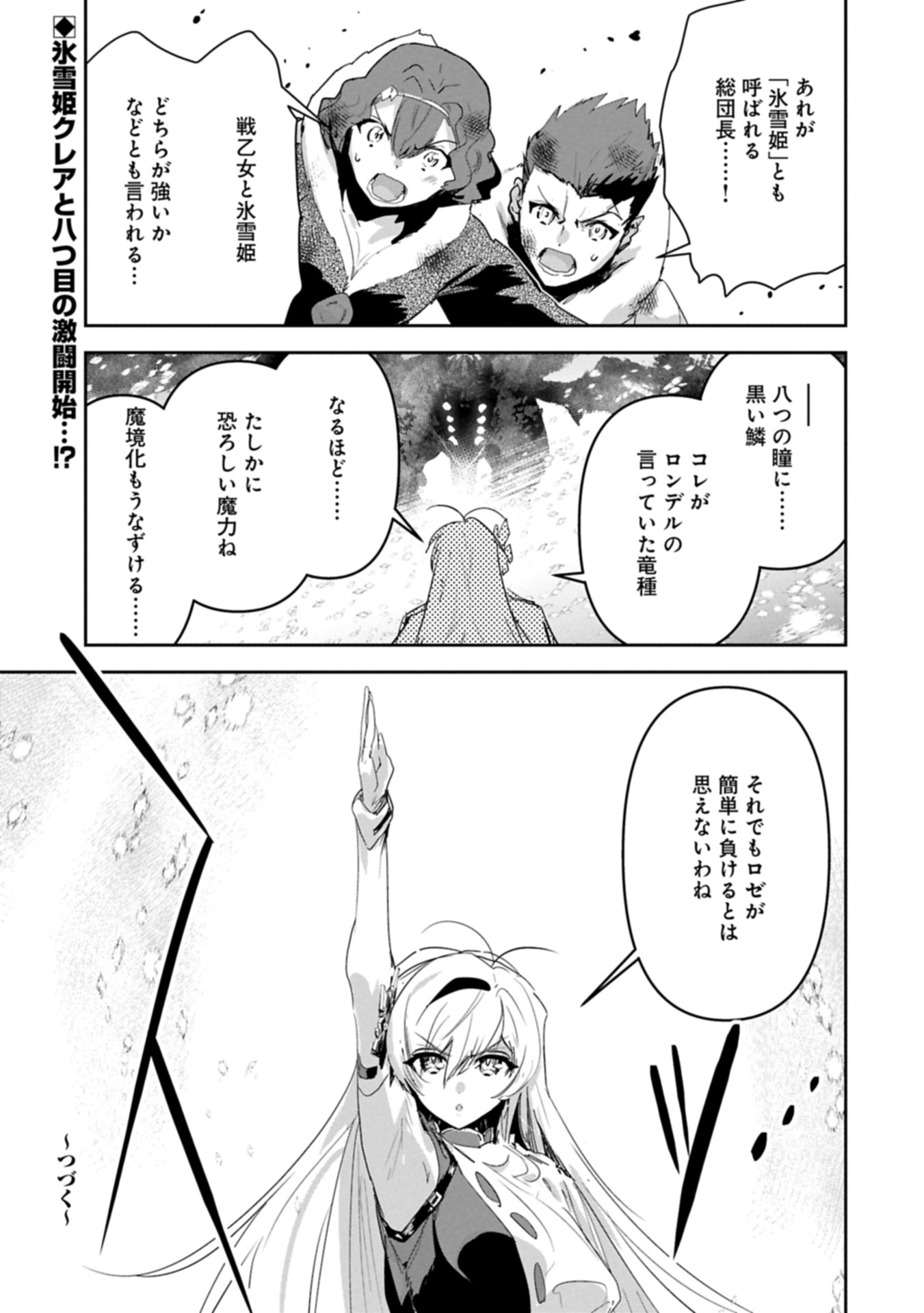 ANE NI IWARERU GA MAMA NI TOKKUN O SHITEITARA, TONDEMONAI TSUYOSA NI NATTEITA OTOUTO (MANGA) - raw - Chapter 38.2 - https://jpdd.ccdd.to/JPDD/44052504/zpyx4xxnhiz.jpg
