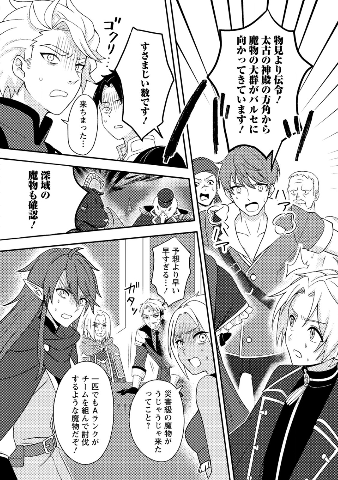 CHOU NANKAN DUNGEON DE 10-MANNEN SHUGYOU SHITA KEKKA, SEKAI SAIKYOU NI: SAIJAKU MUNOU NO GEKOKUJOU (MANGA) - raw - Chapter 24.1 - https://jpdd.ccdd.to/JPDD/44052505/1ifoe3j3ga5.jpg