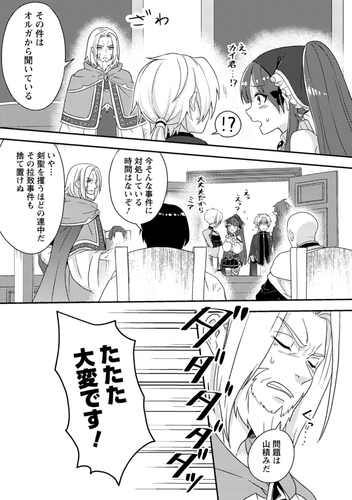 CHOU NANKAN DUNGEON DE 10-MANNEN SHUGYOU SHITA KEKKA, SEKAI SAIKYOU NI: SAIJAKU MUNOU NO GEKOKUJOU (MANGA) - raw - Chapter 24.1 - https://jpdd.ccdd.to/JPDD/44052505/24vf5tzg2xz.jpg