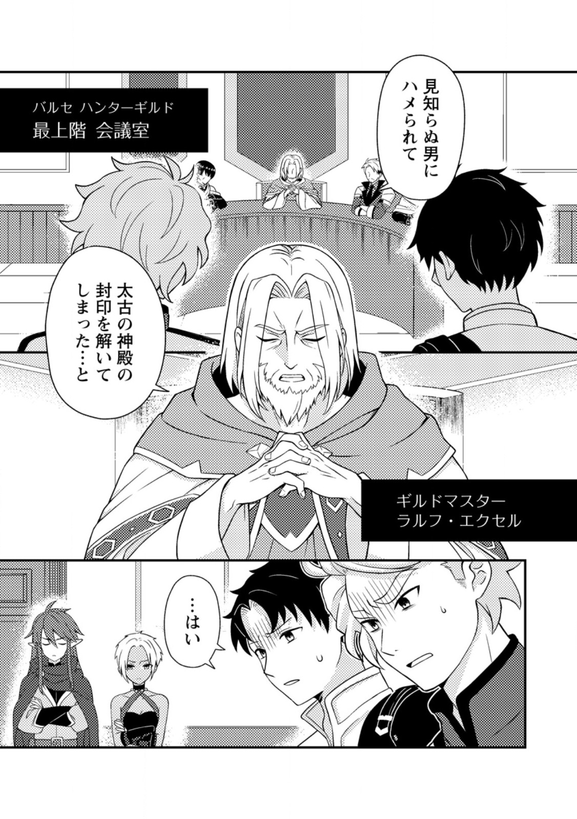 CHOU NANKAN DUNGEON DE 10-MANNEN SHUGYOU SHITA KEKKA, SEKAI SAIKYOU NI: SAIJAKU MUNOU NO GEKOKUJOU (MANGA) - raw - Chapter 24.1 - https://jpdd.ccdd.to/JPDD/44052505/eowtpqb2n15.jpg