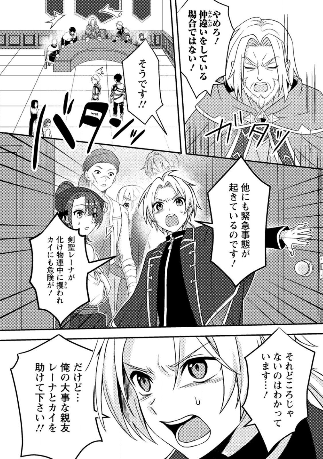 CHOU NANKAN DUNGEON DE 10-MANNEN SHUGYOU SHITA KEKKA, SEKAI SAIKYOU NI: SAIJAKU MUNOU NO GEKOKUJOU (MANGA) - raw - Chapter 24.1 - https://jpdd.ccdd.to/JPDD/44052505/kgmxpvw4tmk.jpg