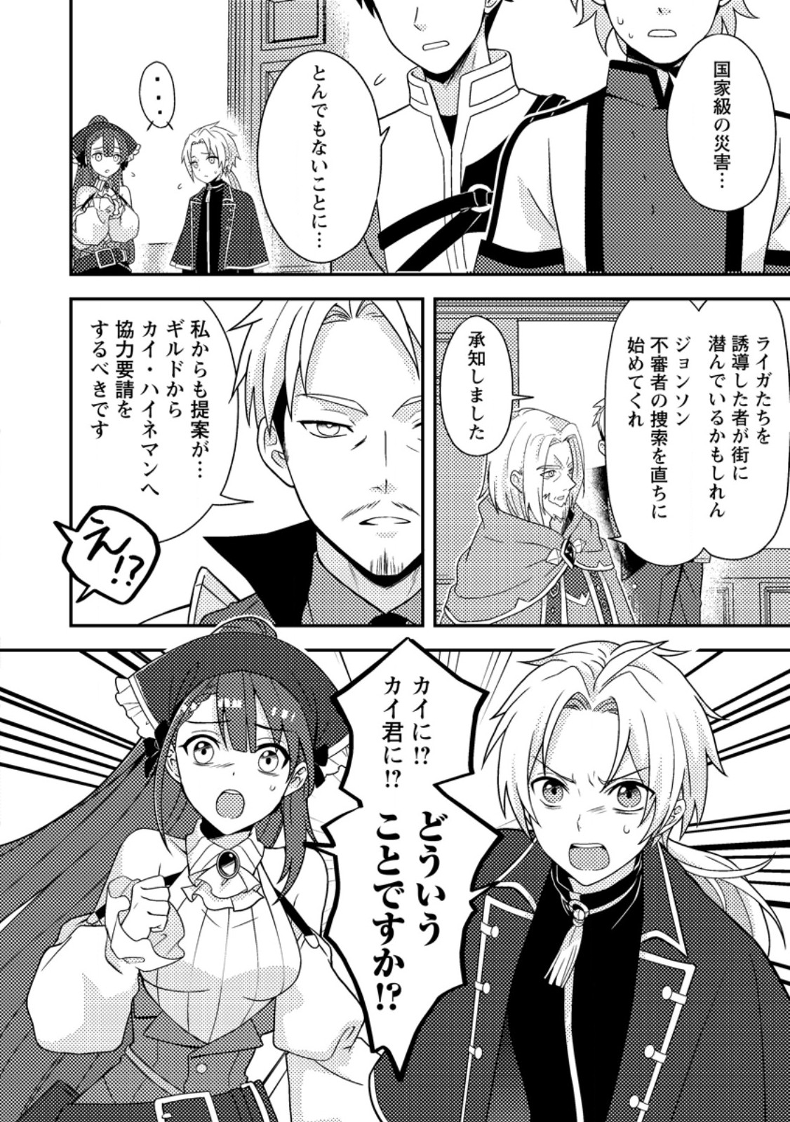 CHOU NANKAN DUNGEON DE 10-MANNEN SHUGYOU SHITA KEKKA, SEKAI SAIKYOU NI: SAIJAKU MUNOU NO GEKOKUJOU (MANGA) - raw - Chapter 24.1 - https://jpdd.ccdd.to/JPDD/44052505/lrdwqv4notg.jpg