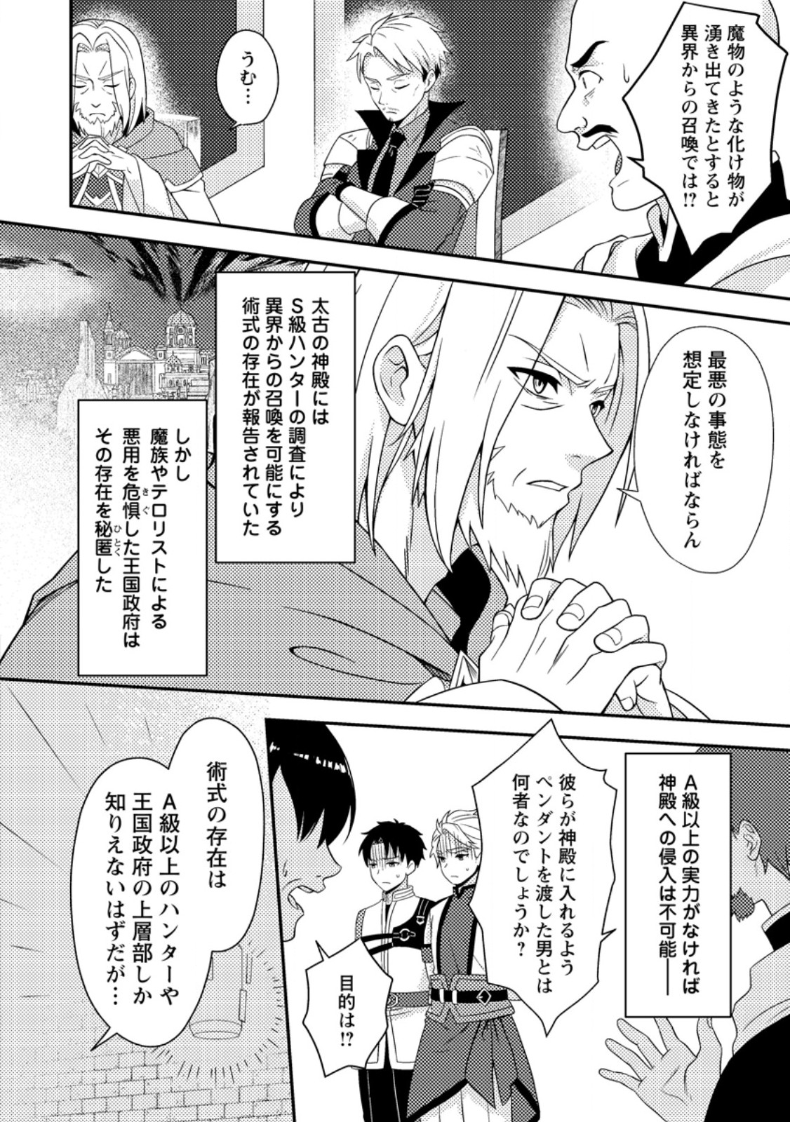 CHOU NANKAN DUNGEON DE 10-MANNEN SHUGYOU SHITA KEKKA, SEKAI SAIKYOU NI: SAIJAKU MUNOU NO GEKOKUJOU (MANGA) - raw - Chapter 24.1 - https://jpdd.ccdd.to/JPDD/44052505/pweotilgdd4.jpg