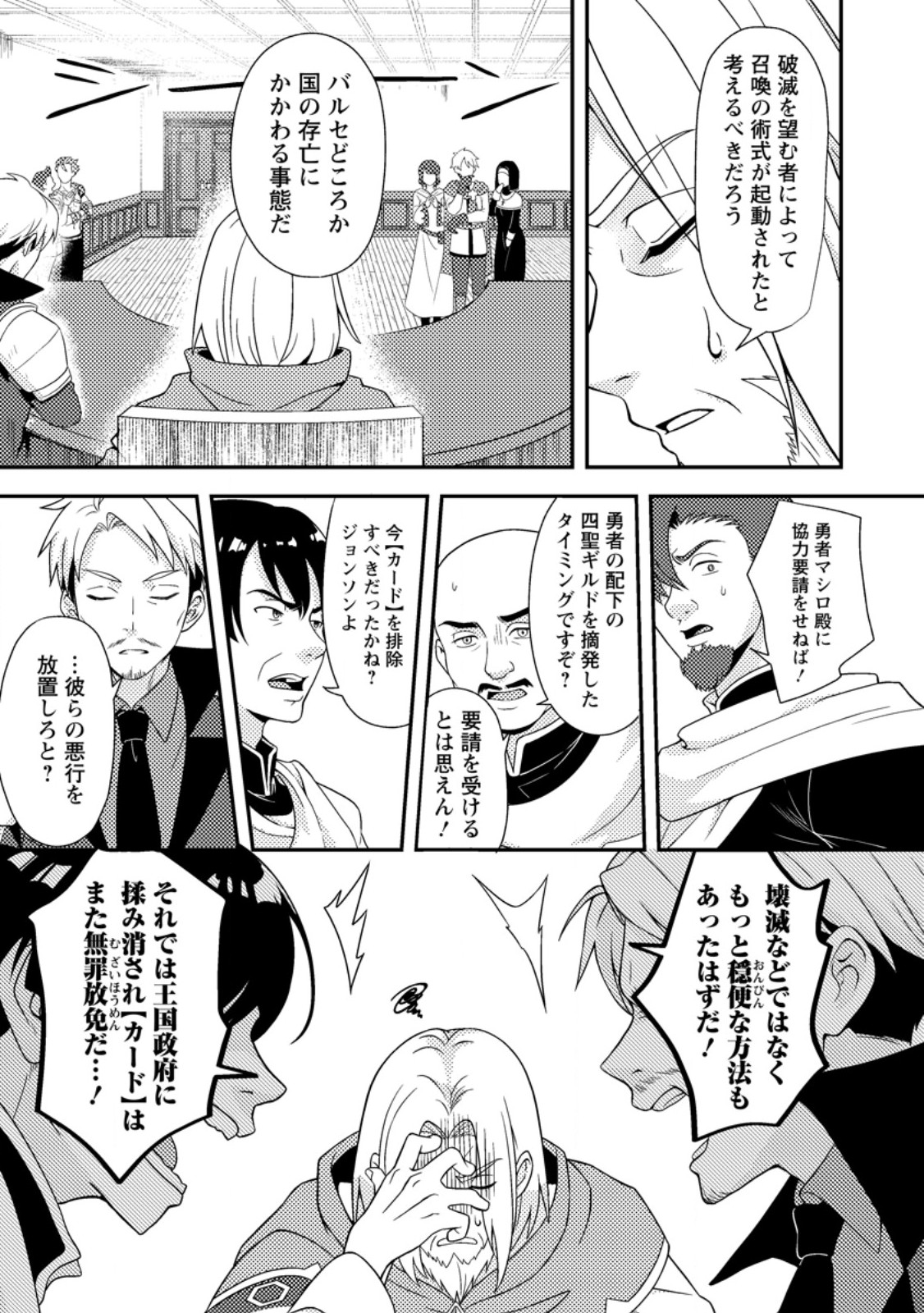 CHOU NANKAN DUNGEON DE 10-MANNEN SHUGYOU SHITA KEKKA, SEKAI SAIKYOU NI: SAIJAKU MUNOU NO GEKOKUJOU (MANGA) - raw - Chapter 24.1 - https://jpdd.ccdd.to/JPDD/44052505/qd4qk5a5j0q.jpg