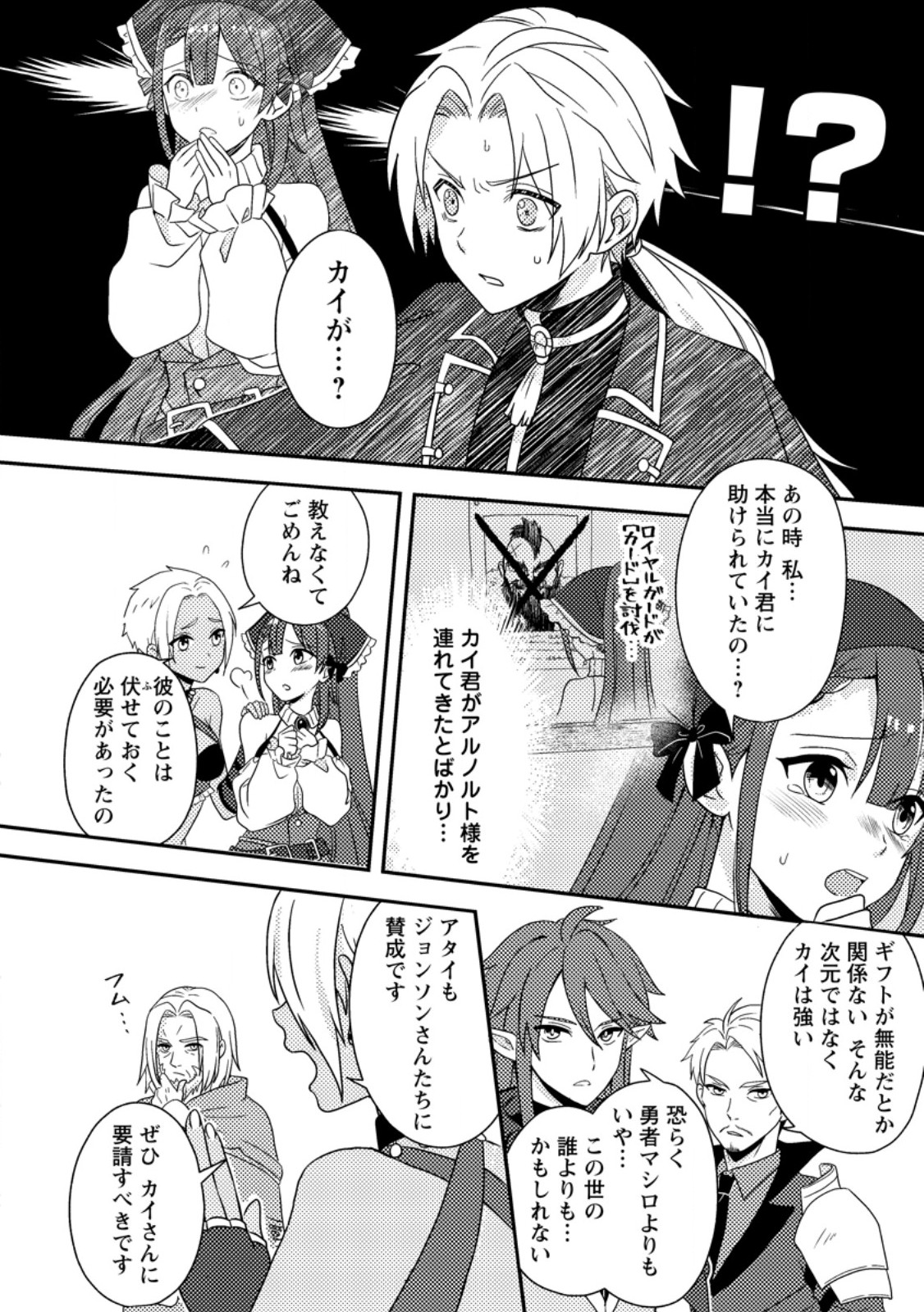 CHOU NANKAN DUNGEON DE 10-MANNEN SHUGYOU SHITA KEKKA, SEKAI SAIKYOU NI: SAIJAKU MUNOU NO GEKOKUJOU (MANGA) - raw - Chapter 24.1 - https://jpdd.ccdd.to/JPDD/44052505/rfaxbi4fgd3.jpg