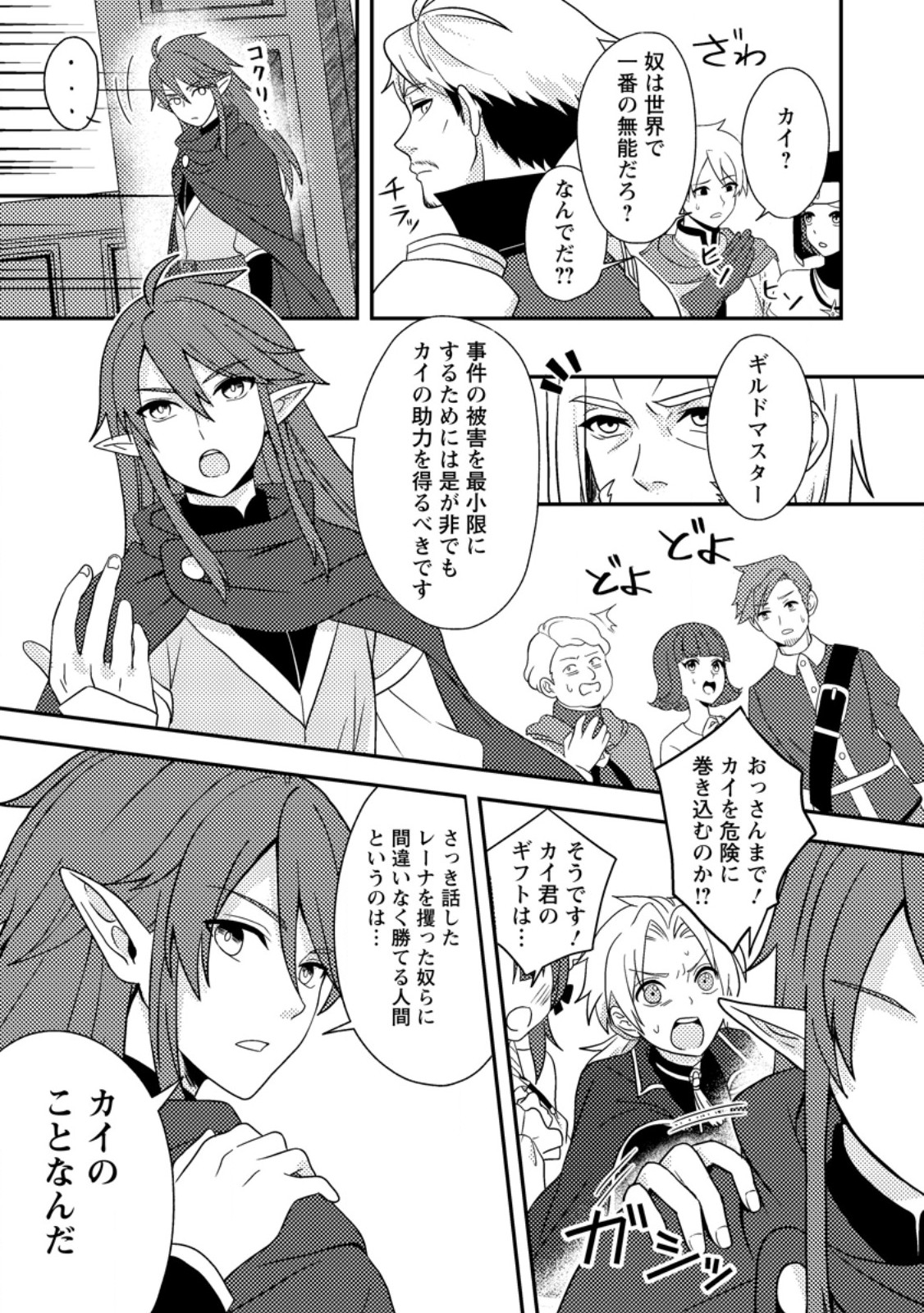 CHOU NANKAN DUNGEON DE 10-MANNEN SHUGYOU SHITA KEKKA, SEKAI SAIKYOU NI: SAIJAKU MUNOU NO GEKOKUJOU (MANGA) - raw - Chapter 24.1 - https://jpdd.ccdd.to/JPDD/44052505/tm4xhq0go04.jpg