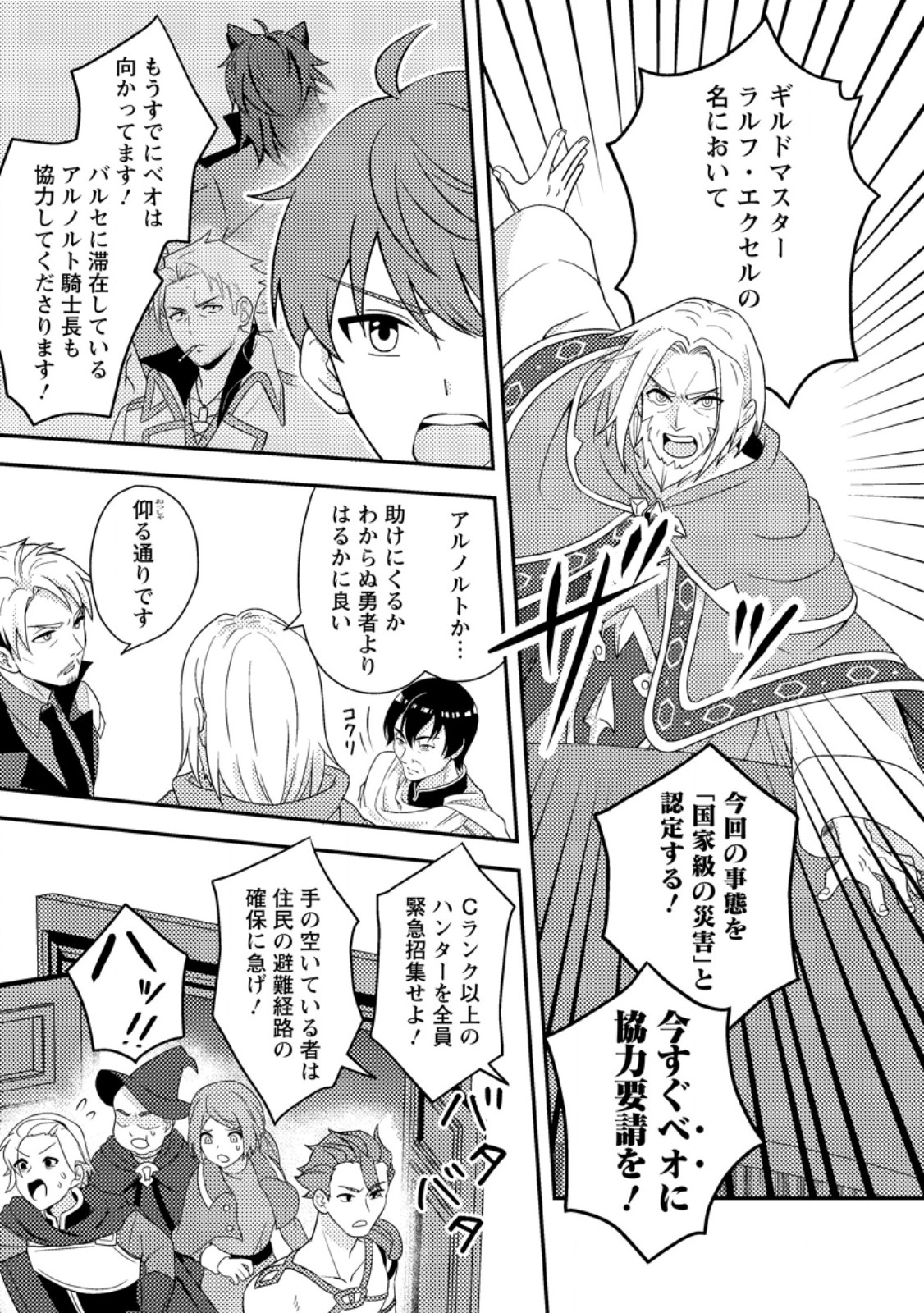 CHOU NANKAN DUNGEON DE 10-MANNEN SHUGYOU SHITA KEKKA, SEKAI SAIKYOU NI: SAIJAKU MUNOU NO GEKOKUJOU (MANGA) - raw - Chapter 24.1 - https://jpdd.ccdd.to/JPDD/44052505/twuvpaqtfhe.jpg