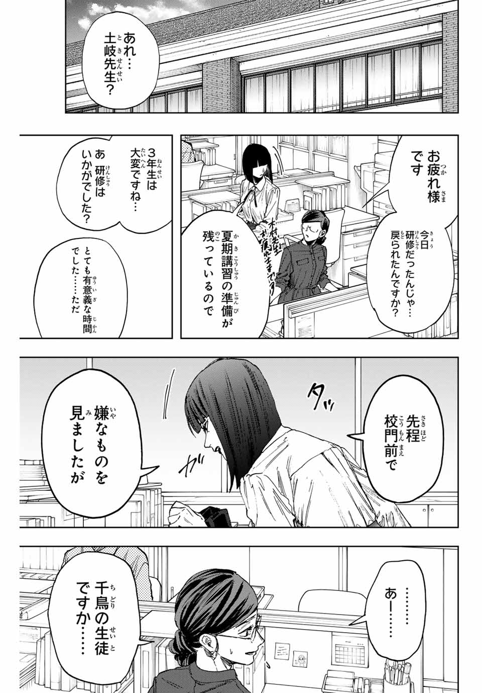KAORU HANA WA RIN TO SAKU - raw - Chapter 144 - https://jpdd.ccdd.to/JPDD/44052703/k3ywohpplw3.jpg