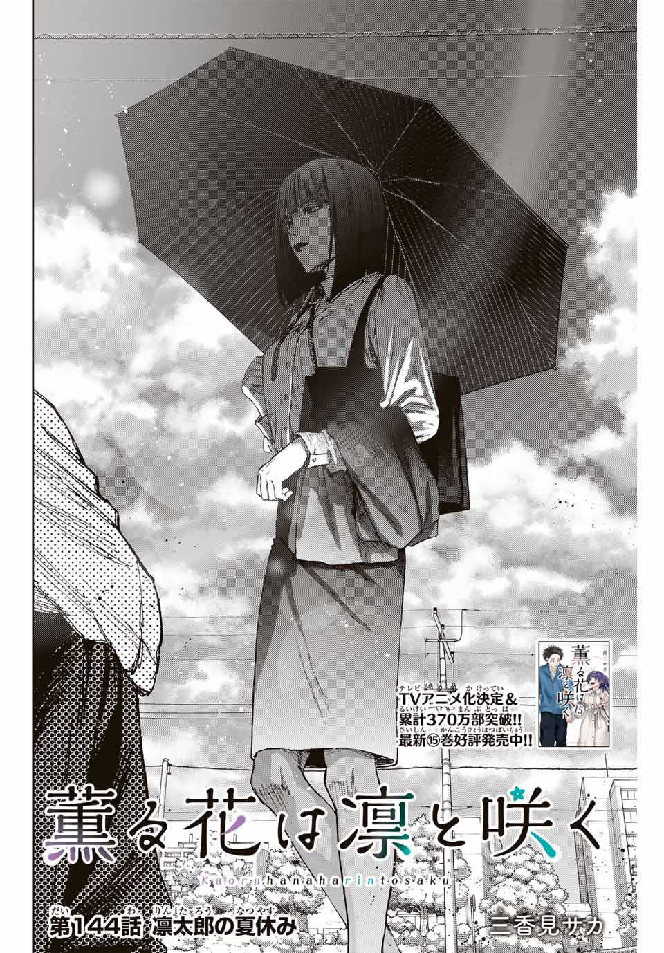 KAORU HANA WA RIN TO SAKU - raw - Chapter 144 - https://jpdd.ccdd.to/JPDD/44052703/nzv45jn0dwj.jpg
