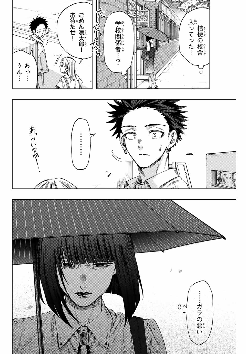 KAORU HANA WA RIN TO SAKU - raw - Chapter 144 - https://jpdd.ccdd.to/JPDD/44052703/xfh3bssbmns.jpg