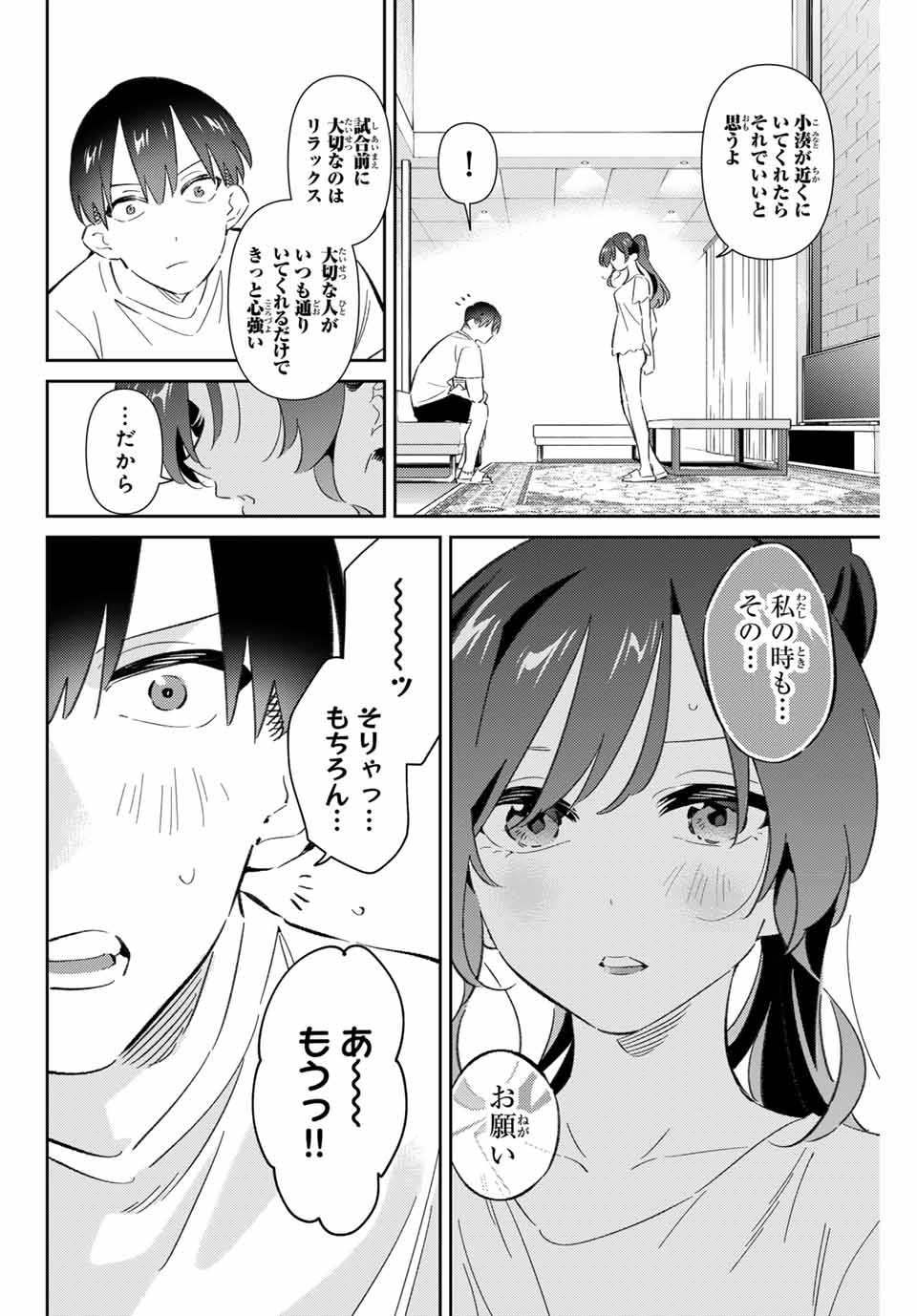 GORIN NO MEGAMI-SAMA: NADESHIKO RYOU NO MEDAL GOHAN - raw - Chapter 88 - https://jpdd.ccdd.to/JPDD/44052903/1g5u1f4iiv4.jpg