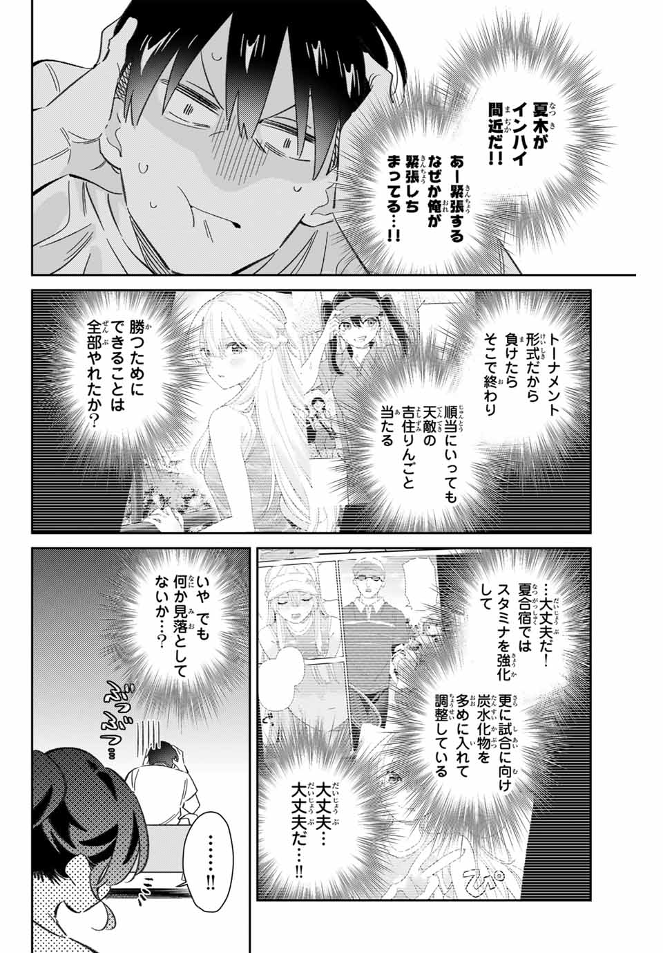 GORIN NO MEGAMI-SAMA: NADESHIKO RYOU NO MEDAL GOHAN - raw - Chapter 88 - https://jpdd.ccdd.to/JPDD/44052903/fa0otog3b2w.jpg