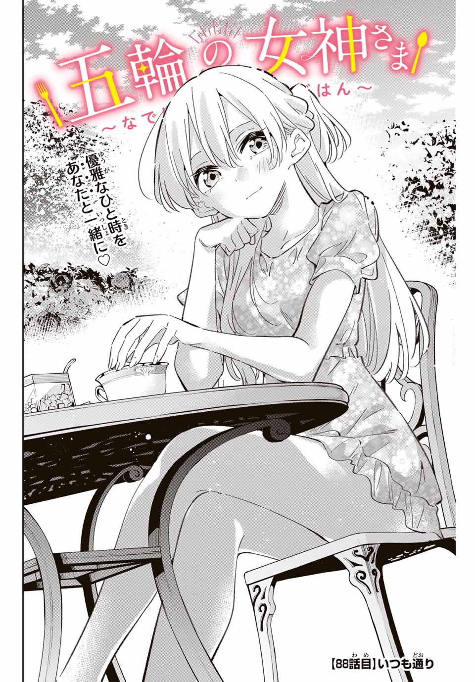 GORIN NO MEGAMI-SAMA: NADESHIKO RYOU NO MEDAL GOHAN - raw - Chapter 88 - https://jpdd.ccdd.to/JPDD/44052903/km3jjbk1fyf.jpg