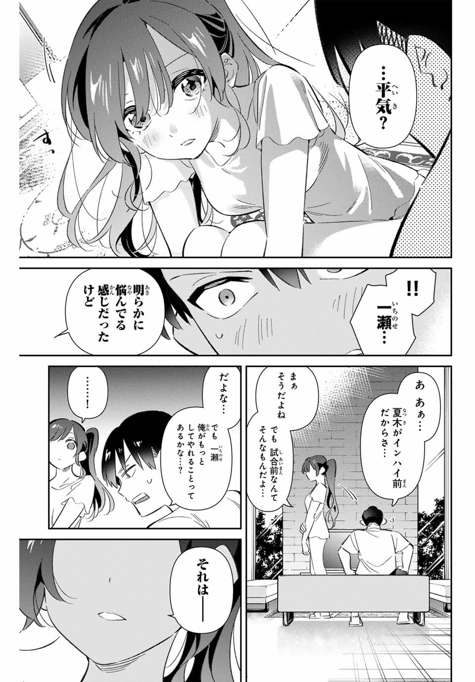 GORIN NO MEGAMI-SAMA: NADESHIKO RYOU NO MEDAL GOHAN - raw - Chapter 88 - https://jpdd.ccdd.to/JPDD/44052903/ynaqwhjuziu.jpg