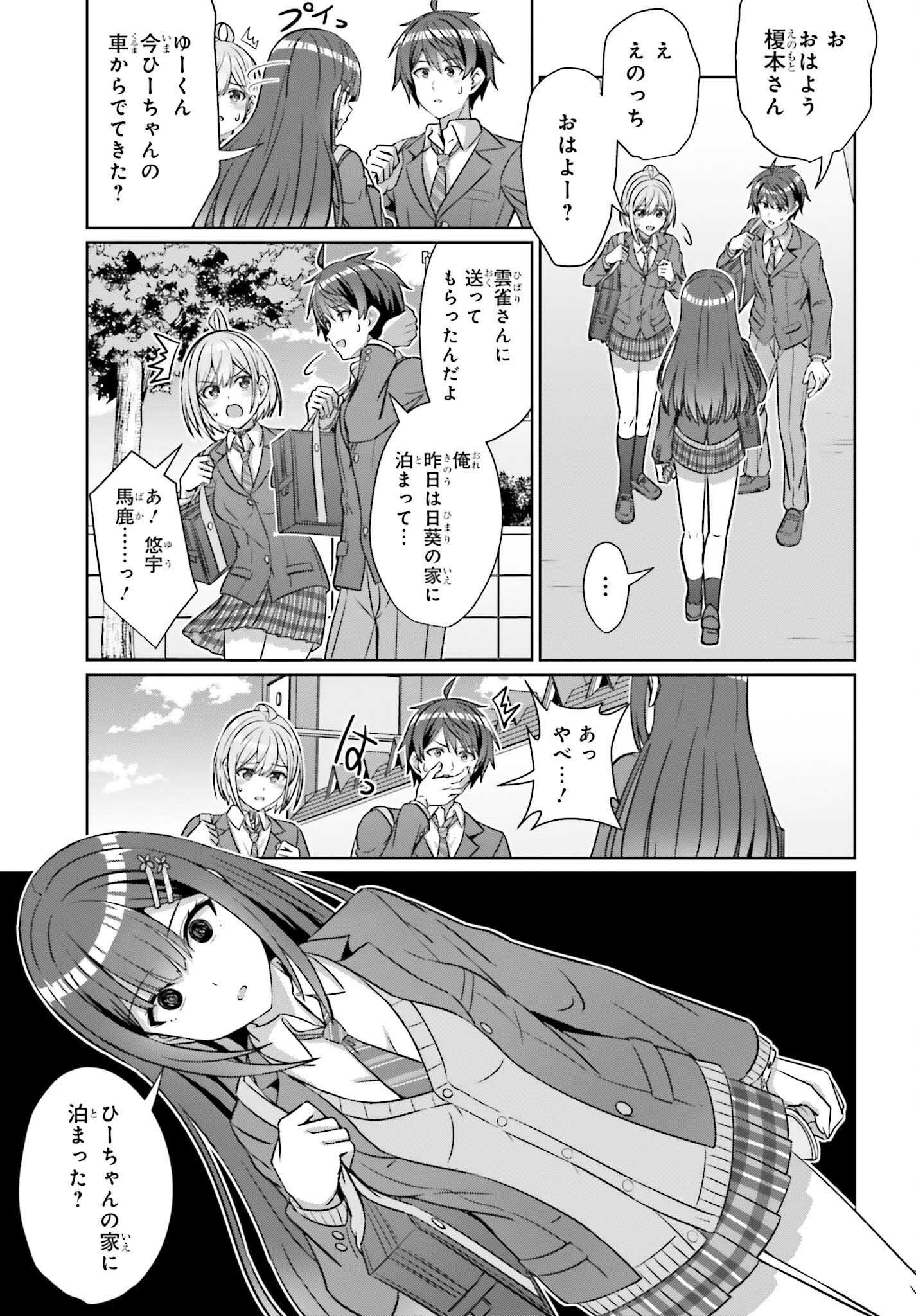 DANJO NO YUUJOU WA SEIRITSU SURU? (IYA, SHINAI!!) - raw - Chapter 36 - https://jpdd.ccdd.to/JPDD/44052904/0z4oh3ojurf.png
